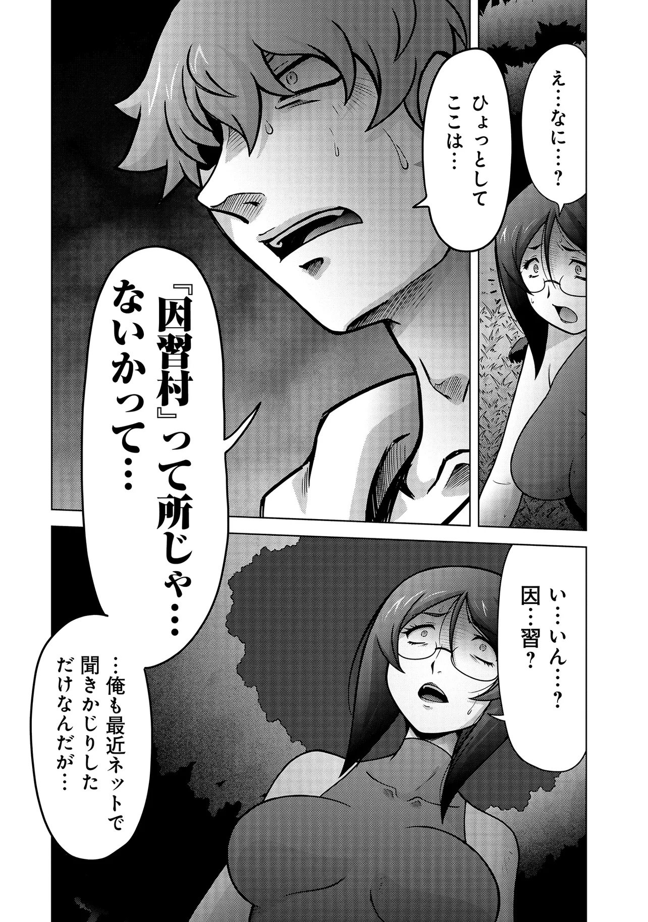 INSHUUKEI JASHINSAMA MEIRYU CHAN Chapter 1 page 7 - nihonkuni.com