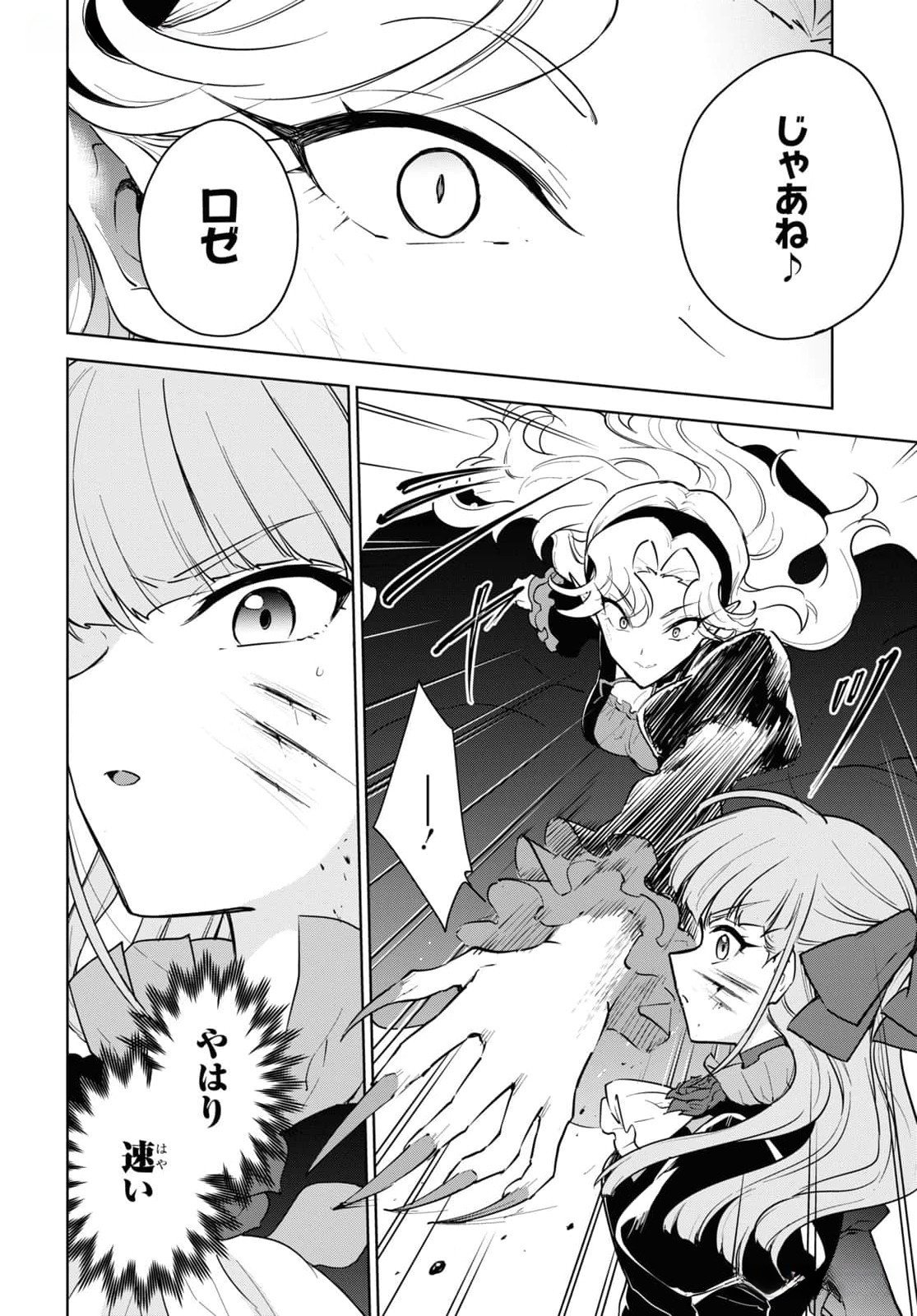 CHEAT SKILL SHISHA SOSEI GA KAKUSEI SHITE INISHIENO MAOUGUN WO FUKKATSU SASETE SHIMAIMASHITA ~DARE MO SHINASENAI SAIKYOU HIIRO~ Chap 45 - Pic 22