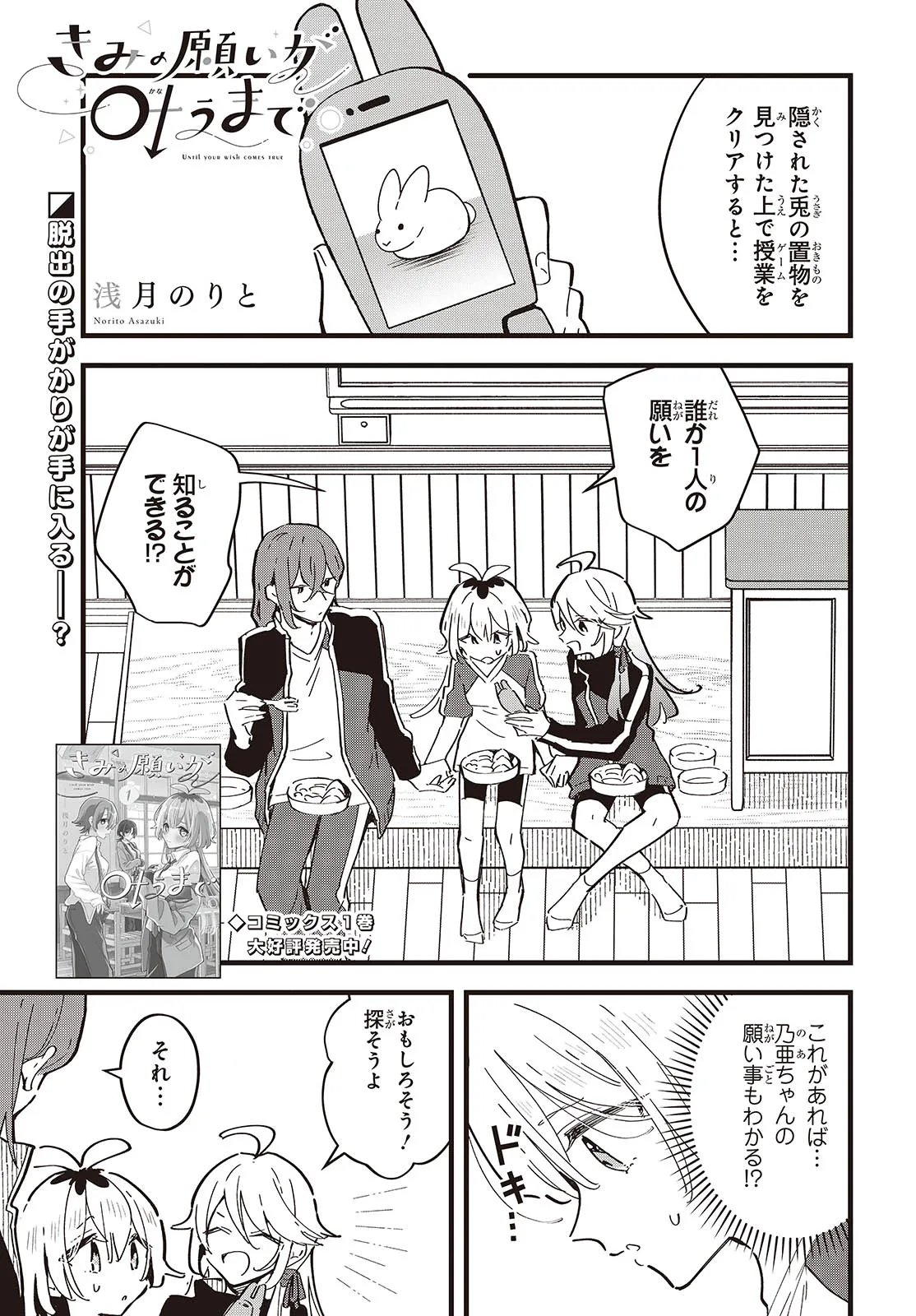 KIMI NO NEGAI GA KANAU MADE Chapter 10 page 1 - nihonkuni.com