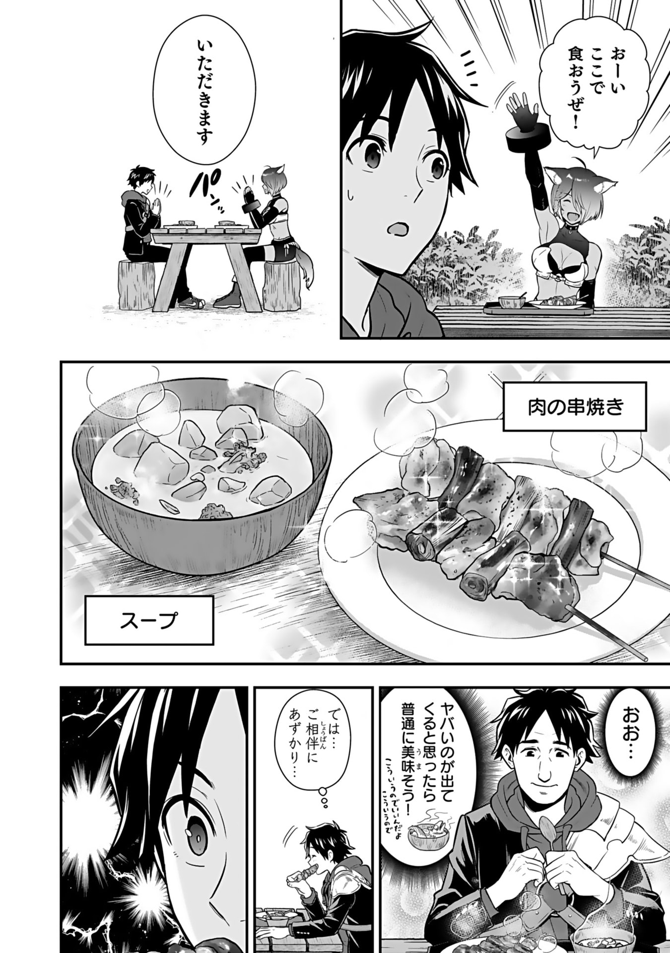 ISEKAI CLASS SHOUKAN SARETARA R1○ NO SKILL WO KAKUTOKU SHITA NO DE,○RITAI HOUDAI SASETEMORAIMASU! Chap 14 - Pic 10