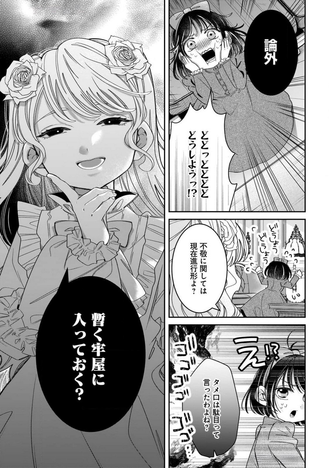 KONYAKUSHA-SAMA SASHIAGEMASU: HEROINE TOUJOU MADE MACHIMASEN Chap 9 - Pic 21