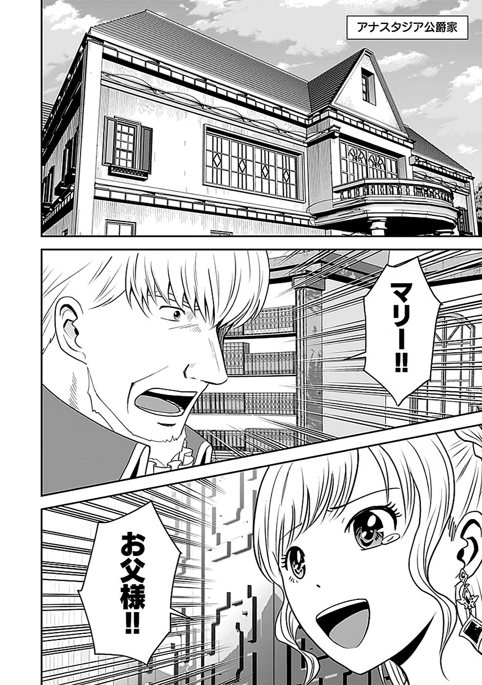 (DOKUSATSUSARETA) SEKAI MUSOU NO DOKU MAHOUTSUKAI Chapter 18 page 6 - nihonkuni.com