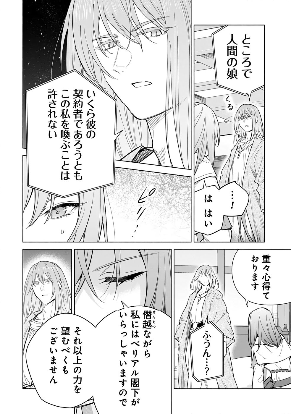 KYUUTEI MADOUSHI MINARAI WO YAMETE, MAHOU ITEM SHOKUNIN NI NARIMASU Chap 27 - Pic 8
