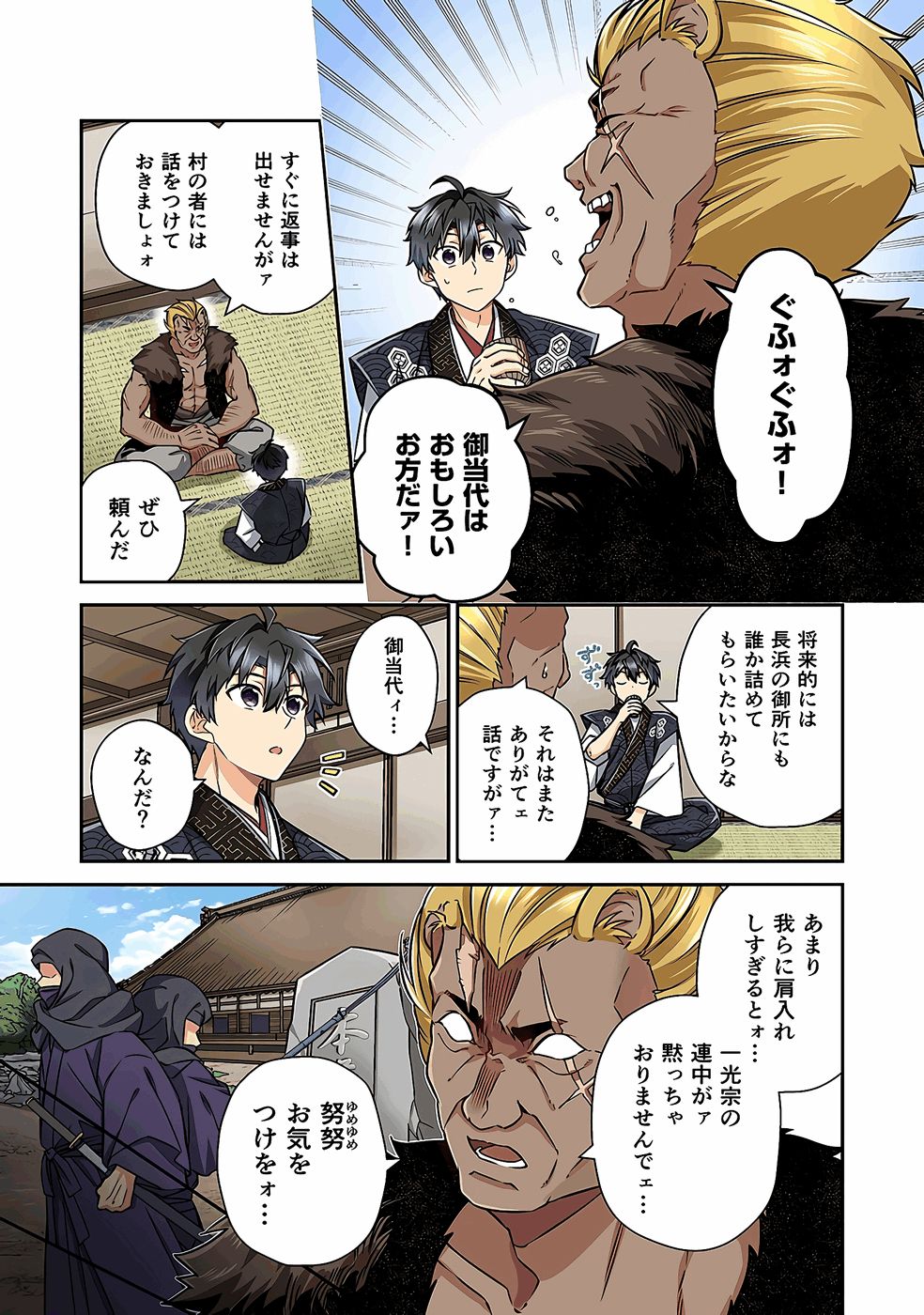 Nobunaga no Imouto ga Ore no Yome Chap 37 - Pic 9