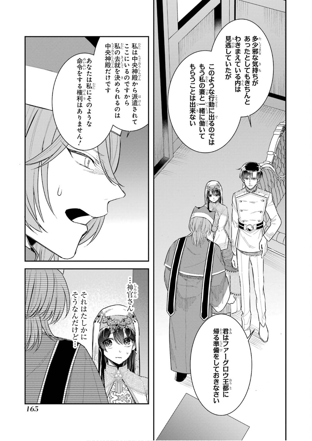SEIJO NO HAZU GA, DOUYARA NOTTORAREMASHITA Chapter 45 page 43 - nihonkuni.com