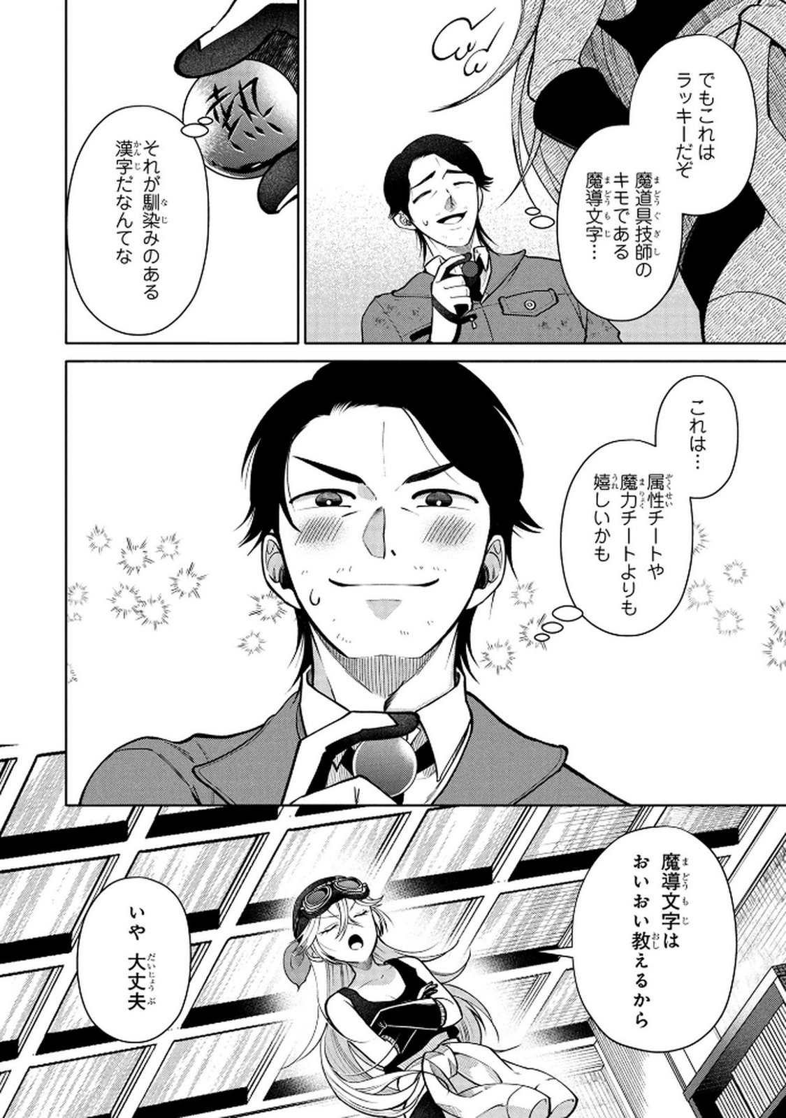 DOKUSHIN OJISAN NO ISEKAI LIFE: KEKKON SHIMASEN, FREE NA DOKUSHIN KOSO SAIKOU DESU Chap 5 - Pic 12
