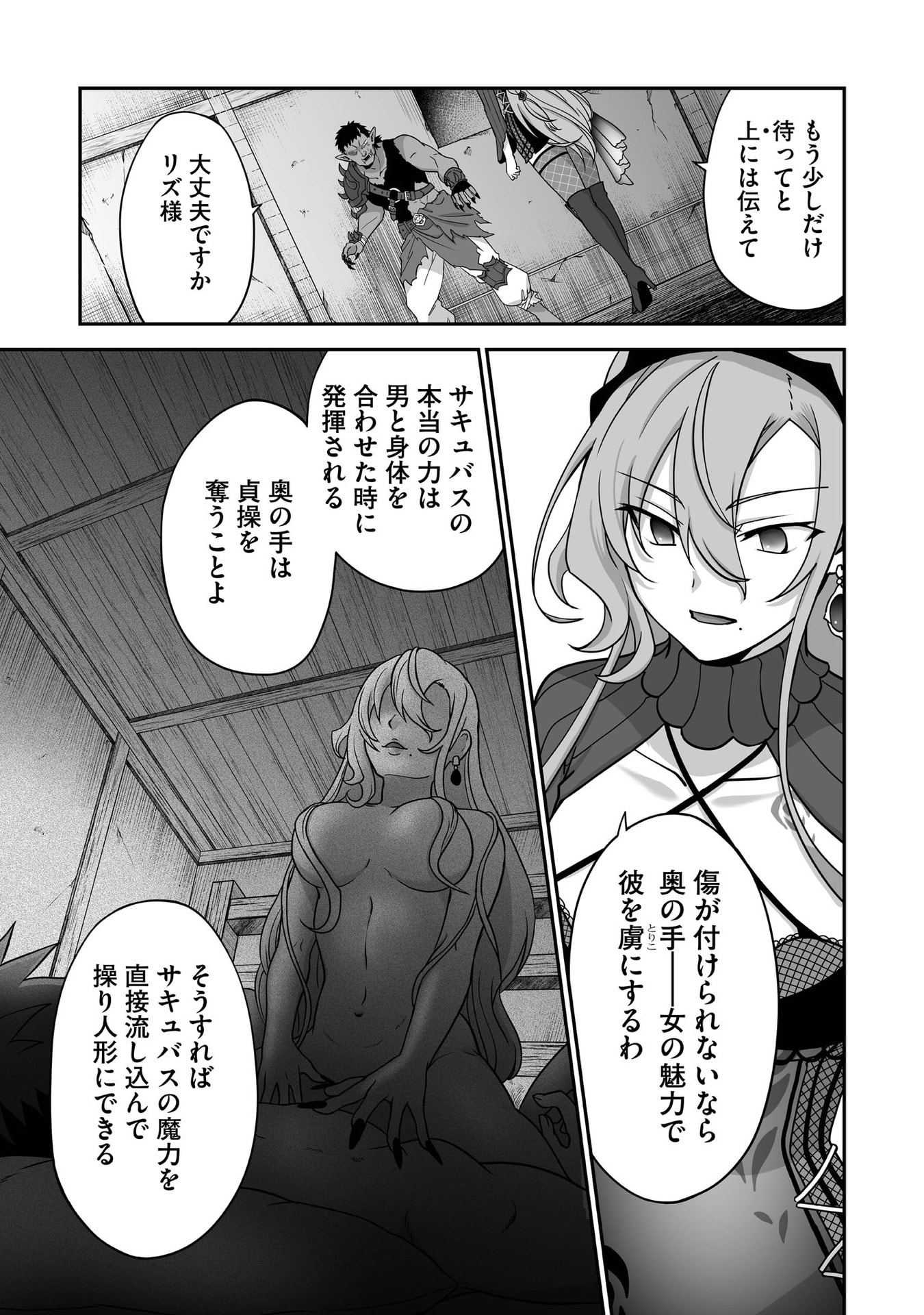 ISSHUN DE CHIRYOU SHITEITA NO NI YAKUTATAZU TO TSUIHOU SARETA TENSAI CHIYUSHI, YAMI HEALER TOSHITE TANOSHIKU IKIRU Chap 32 - Pic 29