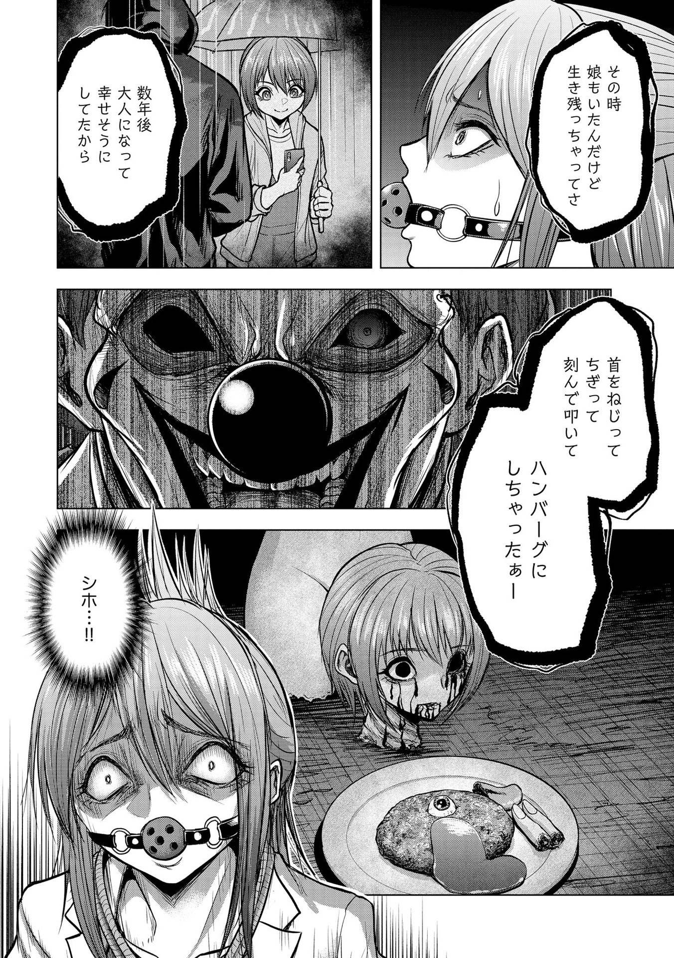 SATSUJIN PIERROT NO SHITSUMON Chapter 12 - Page 4