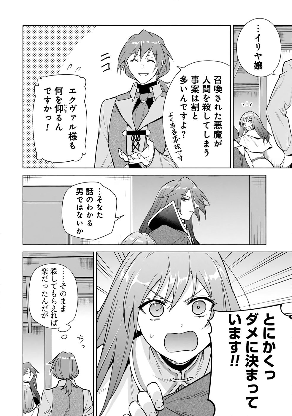 KYUUTEI MADOUSHI MINARAI WO YAMETE, MAHOU ITEM SHOKUNIN NI NARIMASU Chap 24 - Pic 6