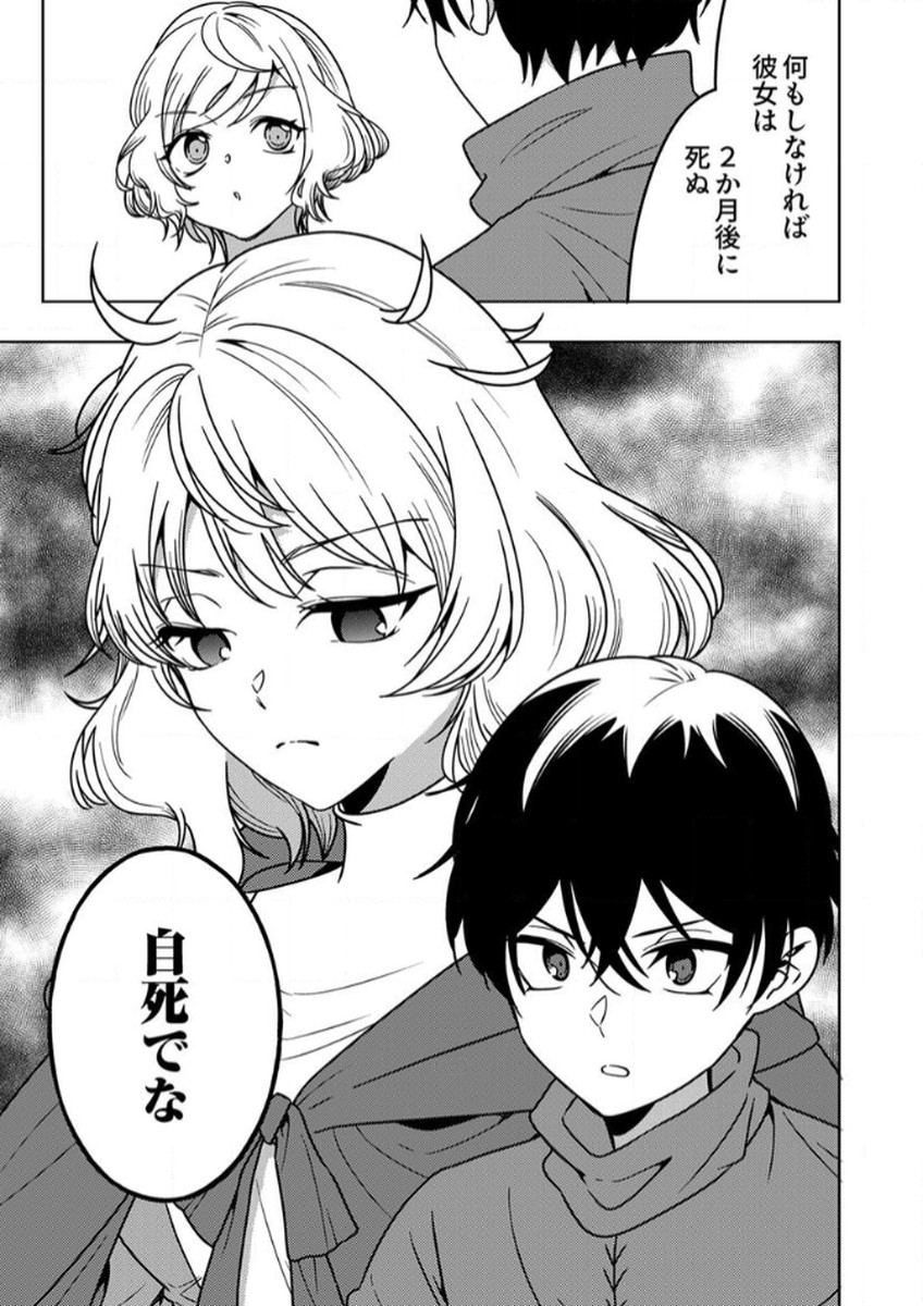 TOKI NO ORI: SHI NI MODORI NO REISOU TSUKAI, [COPY] NOURYOKU DE SAIKYOU E TO ITARU Chapter 10 - Page 35