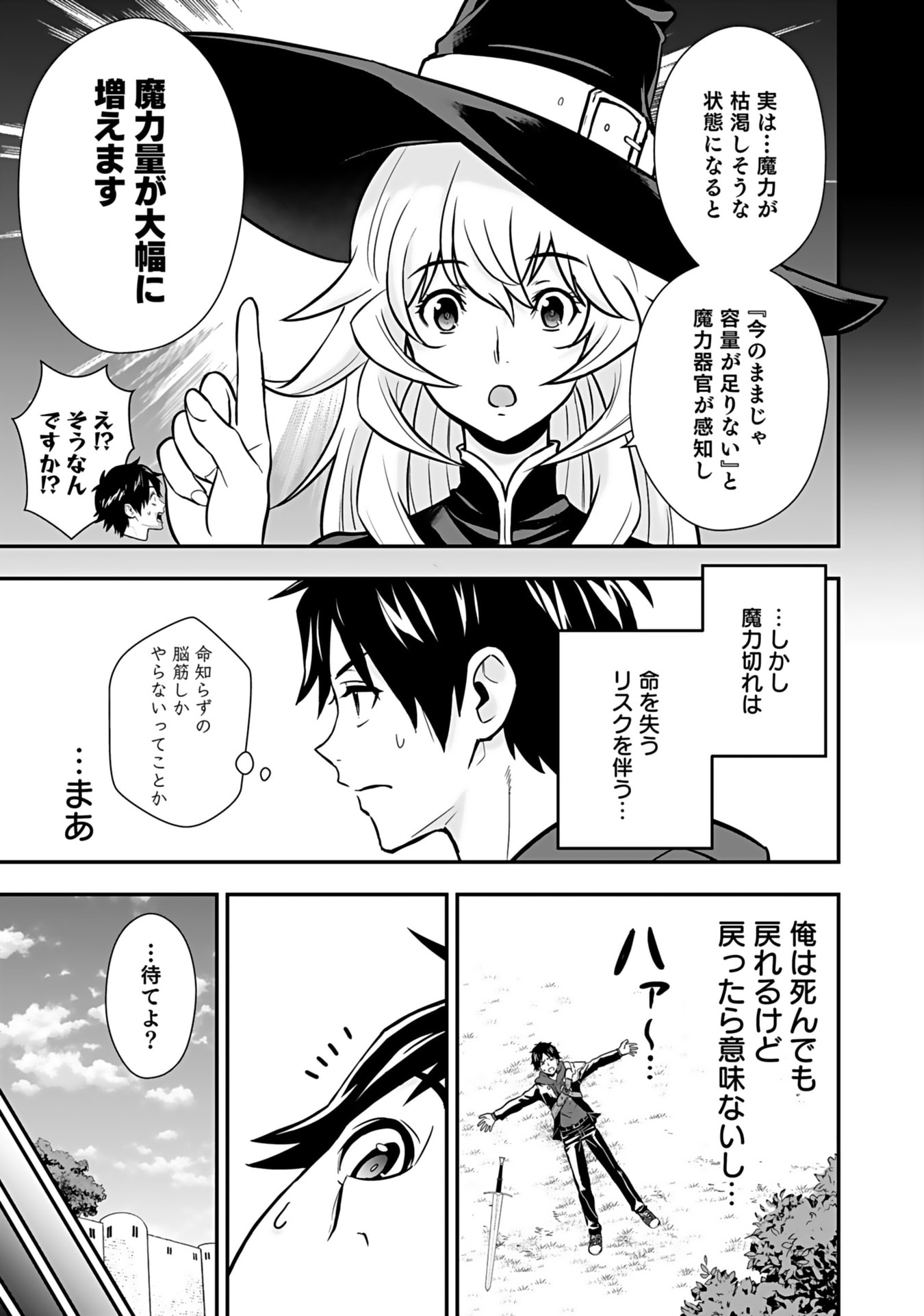 ISEKAI CLASS SHOUKAN SARETARA R1○ NO SKILL WO KAKUTOKU SHITA NO DE,○RITAI HOUDAI SASETEMORAIMASU! Chap 12 - Pic 3