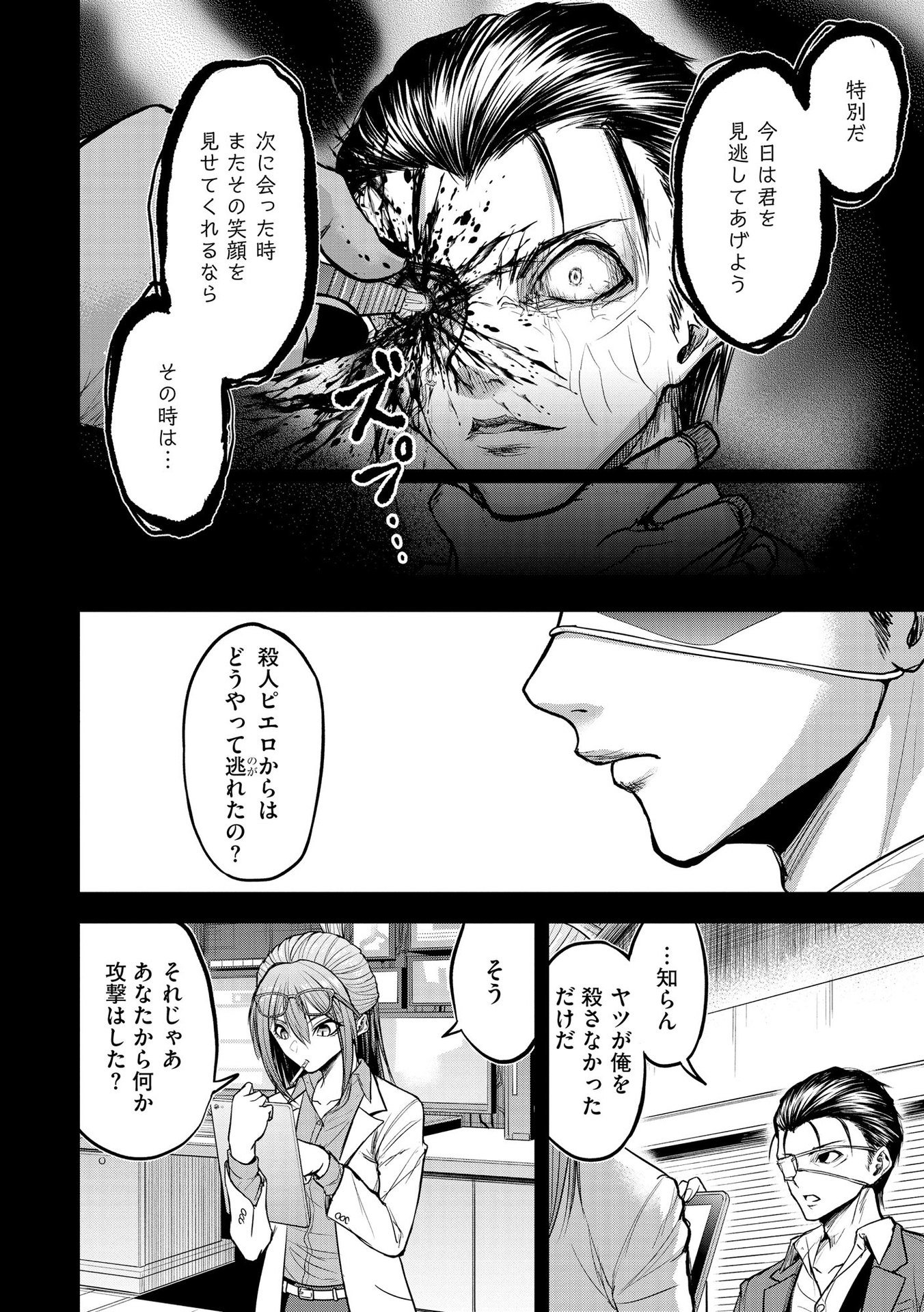 SATSUJIN PIERROT NO SHITSUMON Chapter 7 - Page 6