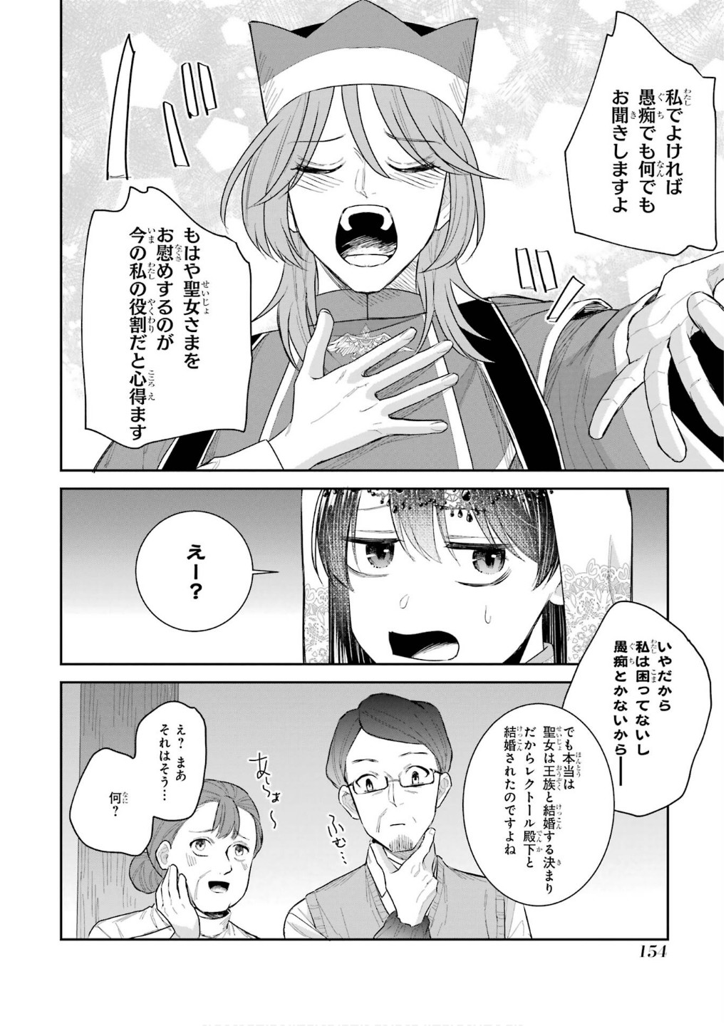 SEIJO NO HAZU GA, DOUYARA NOTTORAREMASHITA Chapter 45 page 32 - nihonkuni.com