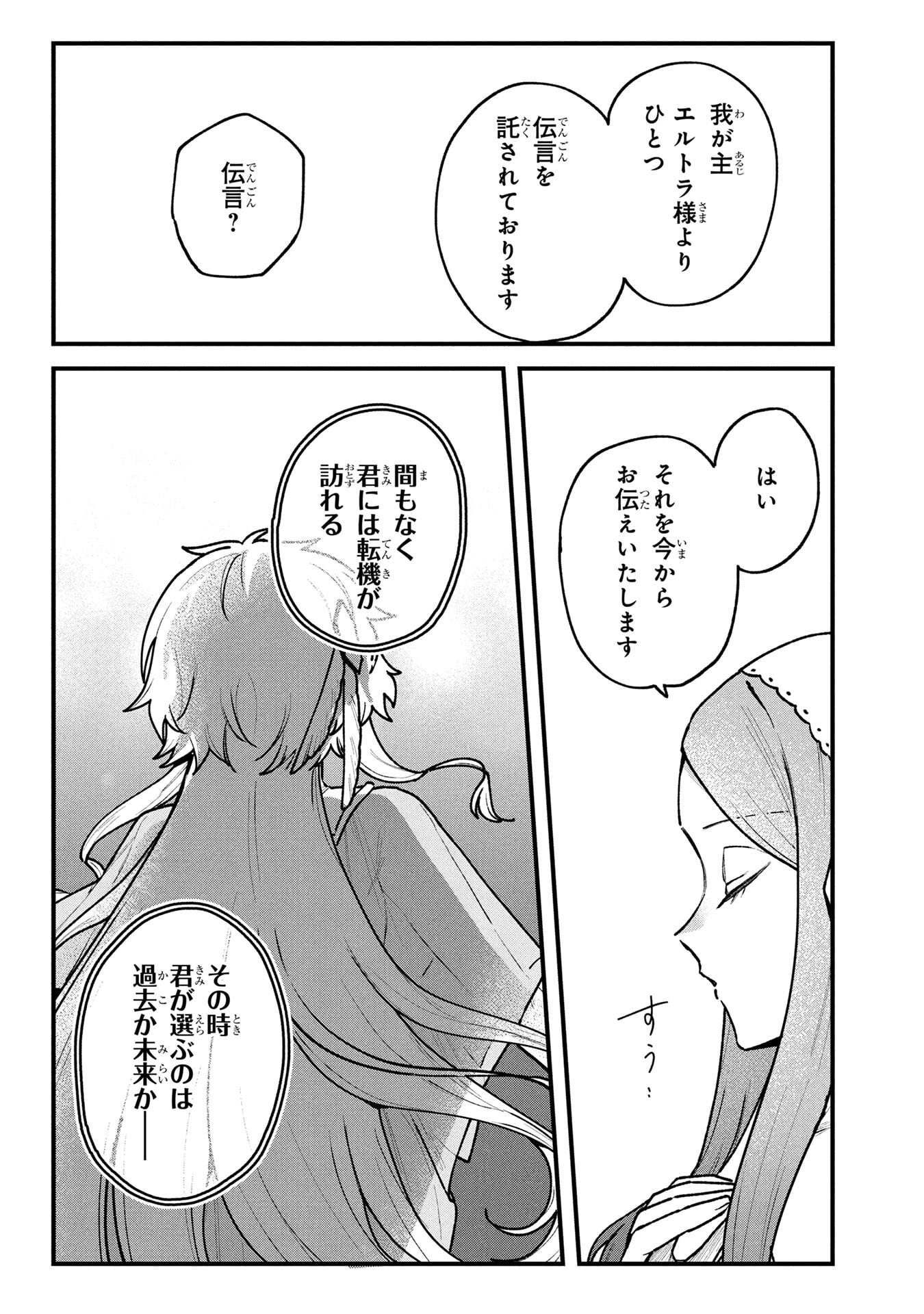 STATUS ALL INFINITY: ∞ TSUKAI NO SAIKYOU NOURYOKU-SHA, ISEKAI WO JIYUU KIMAMA NI KURASHIMASU! Chapter 72 page 11 - nihonkuni.com