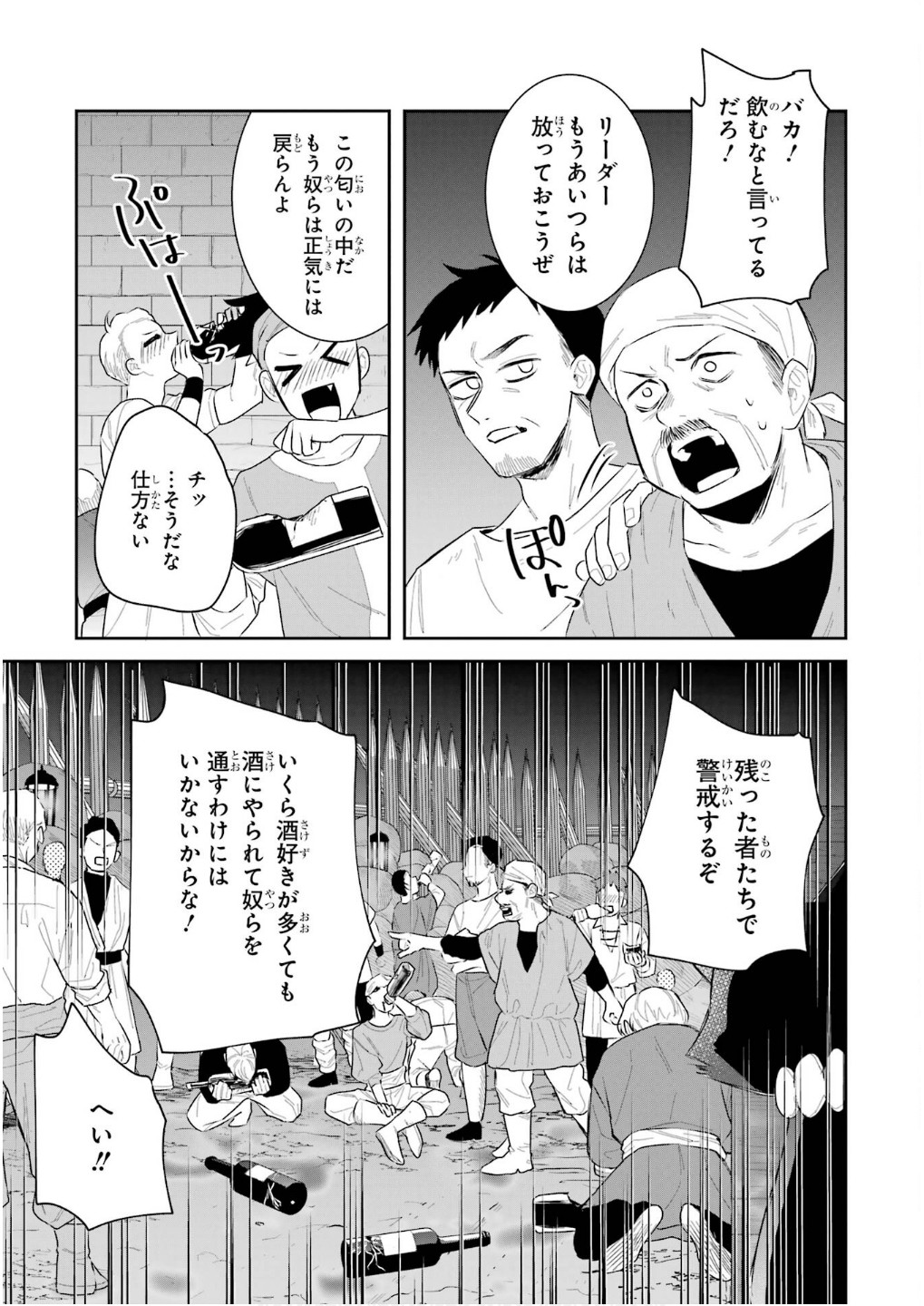 SEIJO NO HAZU GA, DOUYARA NOTTORAREMASHITA Chapter 42 page 21 - nihonkuni.com
