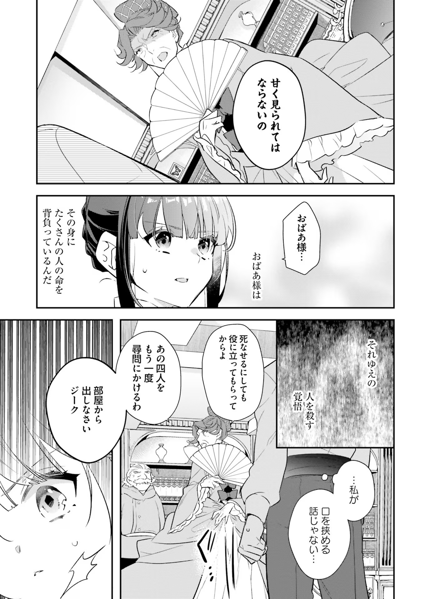 TENSEI REIJOU WA BOUKENSHA O KOKOROZASU - RAW Chapter 15 page 23 - nihonkuni.com