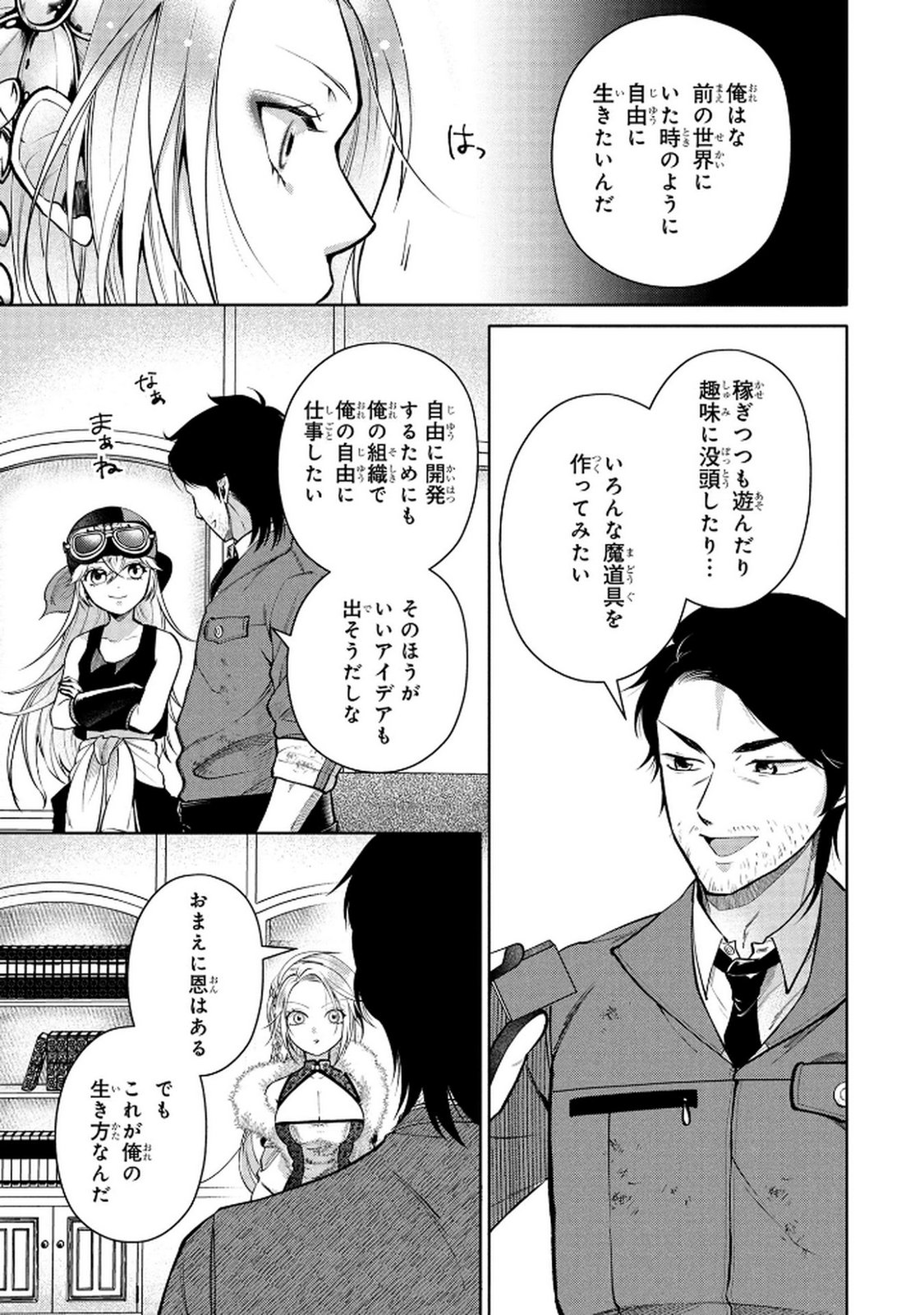DOKUSHIN OJISAN NO ISEKAI LIFE: KEKKON SHIMASEN, FREE NA DOKUSHIN KOSO SAIKOU DESU Chap 6 - Pic 21