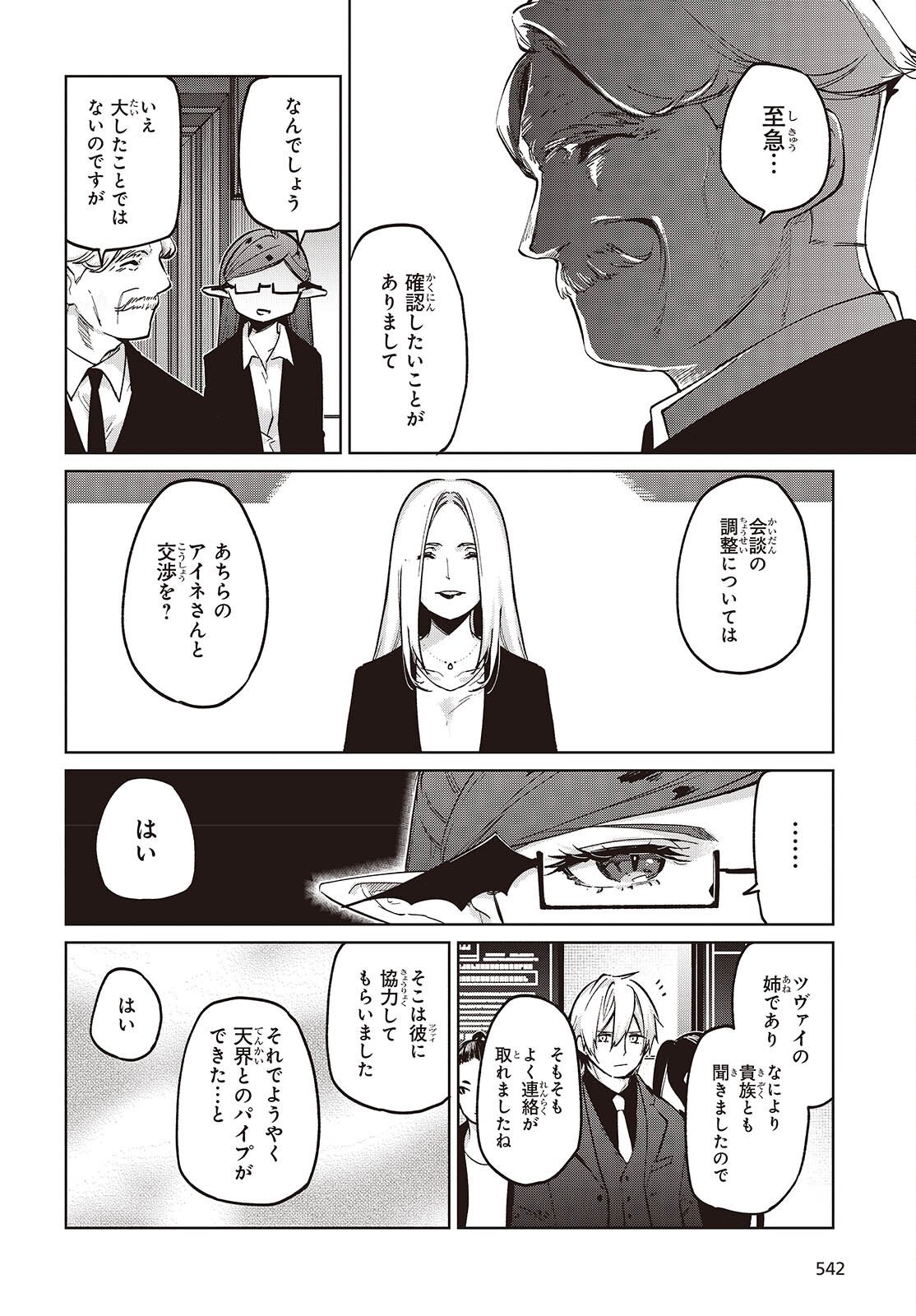 OROKA NA TENSHI WA AKUMA TO ODORU - RAW Chapter 109 page 2 - nihonkuni.com