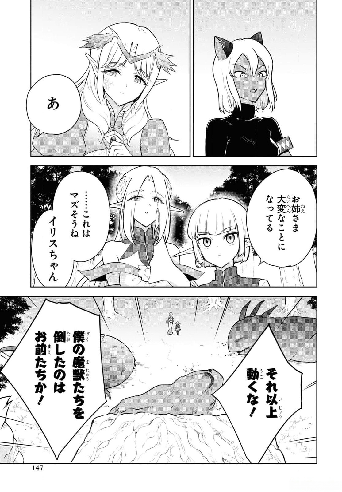 CHEAT SKILL SHISHA SOSEI GA KAKUSEI SHITE INISHIENO MAOUGUN WO FUKKATSU SASETE SHIMAIMASHITA ~DARE MO SHINASENAI SAIKYOU HIIRO~ Chap 43 - Pic 23