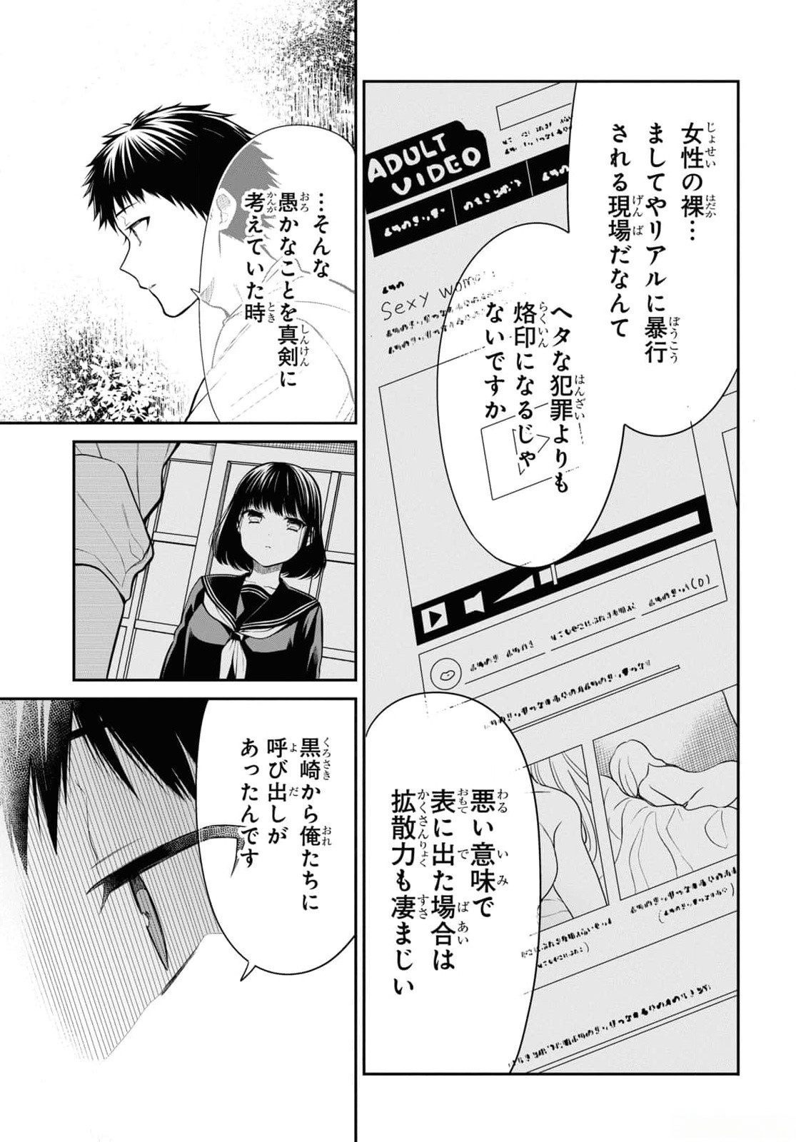 1-NEN A-GUMI NO MONSTER - RAW Chapter 67 - Page 23