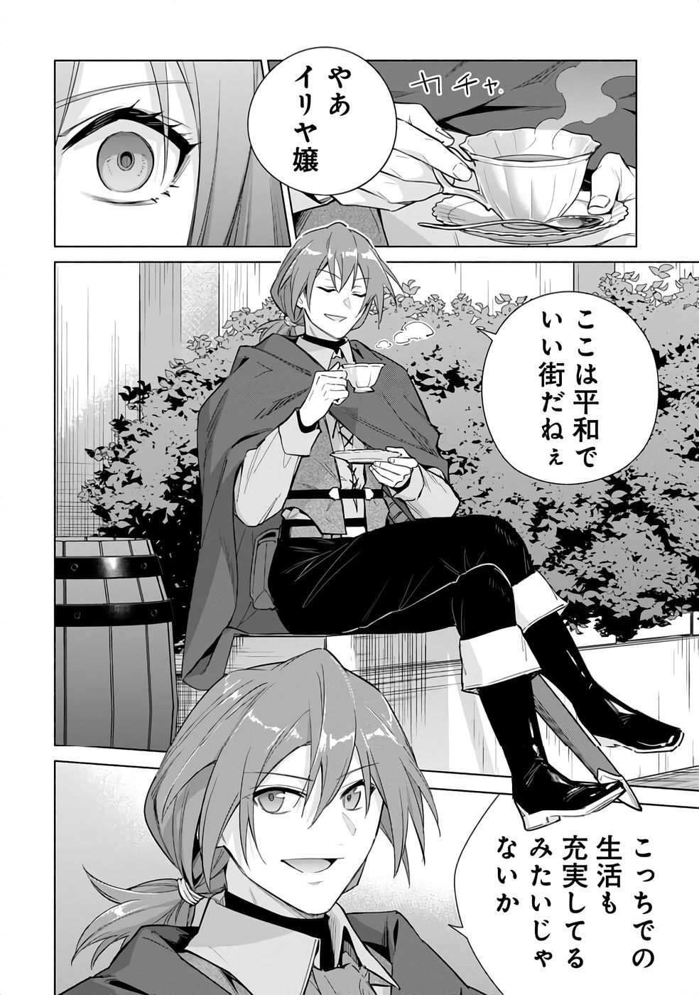 KYUUTEI MADOUSHI MINARAI WO YAMETE, MAHOU ITEM SHOKUNIN NI NARIMASU Chap 23 - Pic 6