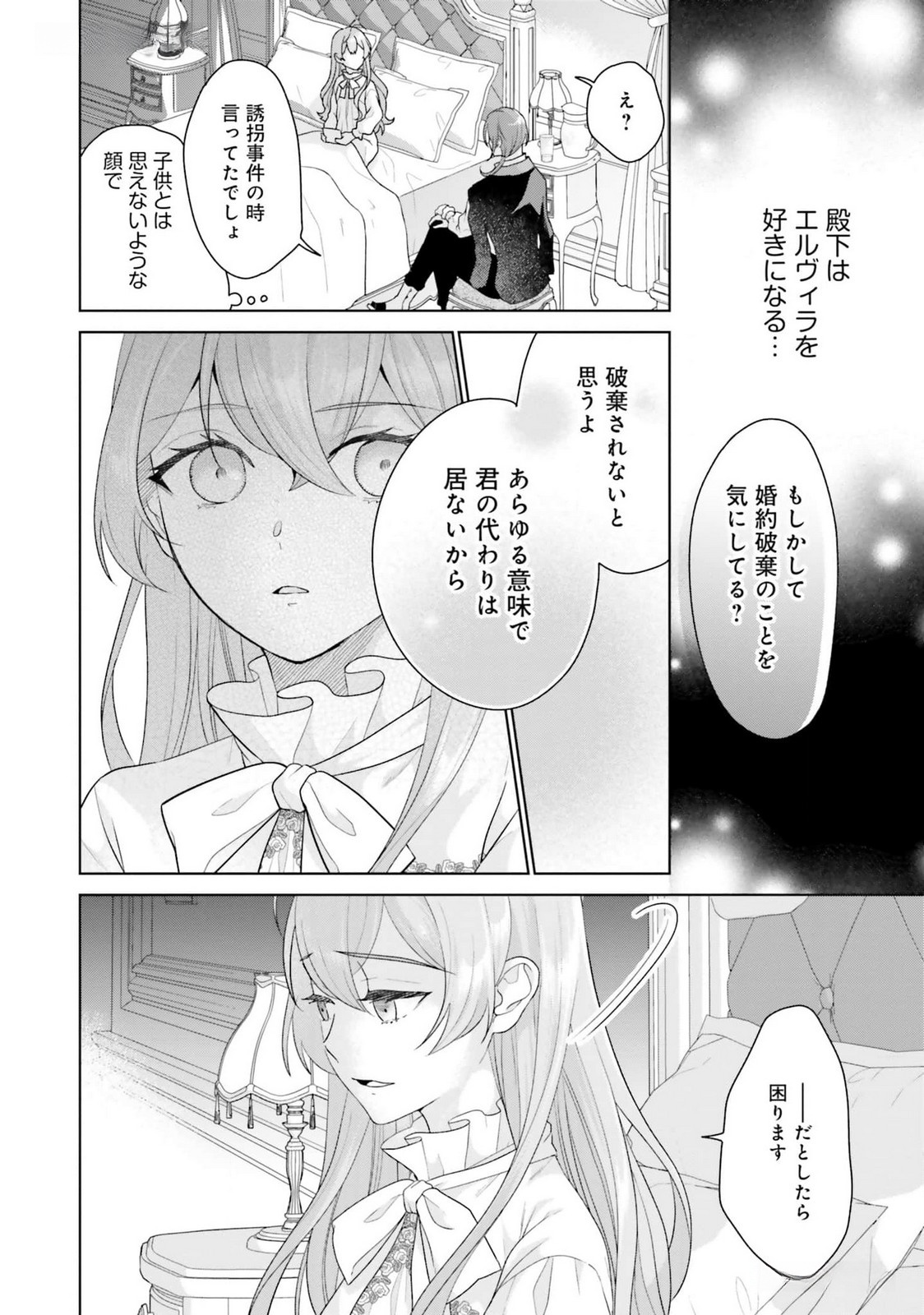 KONYAKU HAKI WO SHITA REIJOU WA GAMAN WO TOMEMASHITA Chap 18 - Pic 10