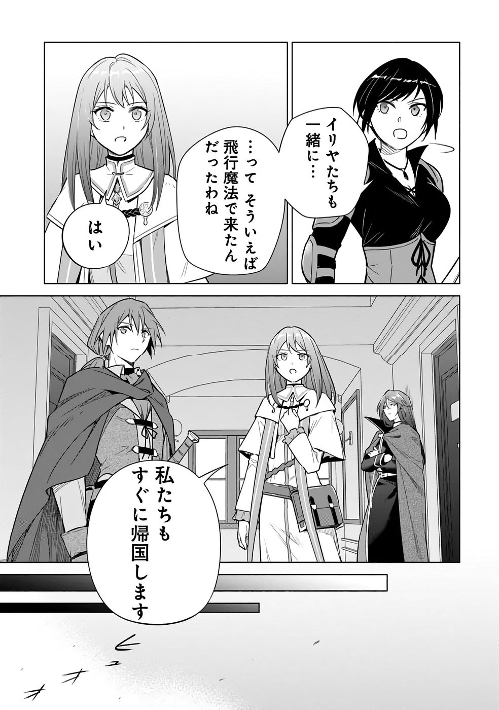 KYUUTEI MADOUSHI MINARAI WO YAMETE, MAHOU ITEM SHOKUNIN NI NARIMASU Chap 25 - Pic 23