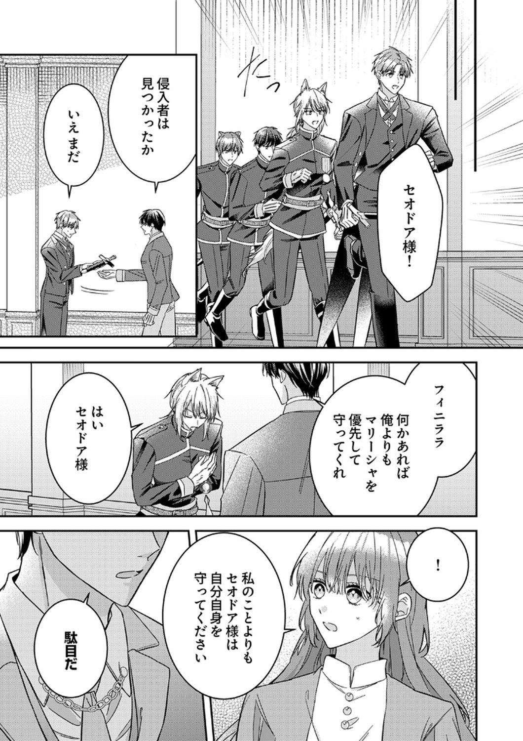 KONSE DE WA, HITORI DE IKIYOU TO OMOIMASU. SONO HAZU GA... Chapter 9 - Page 5