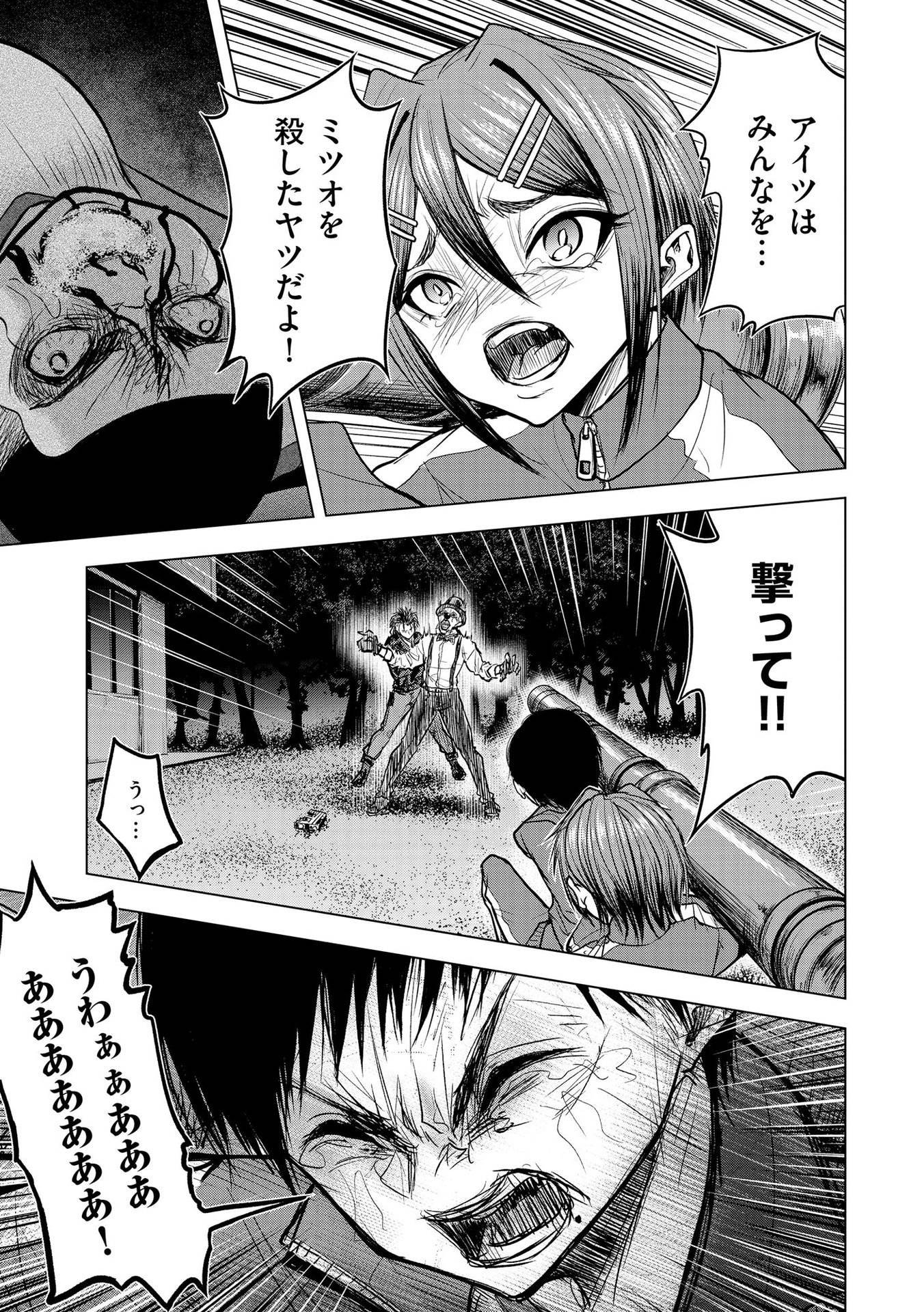 SATSUJIN PIERROT NO SHITSUMON Chapter 8 - Page 11