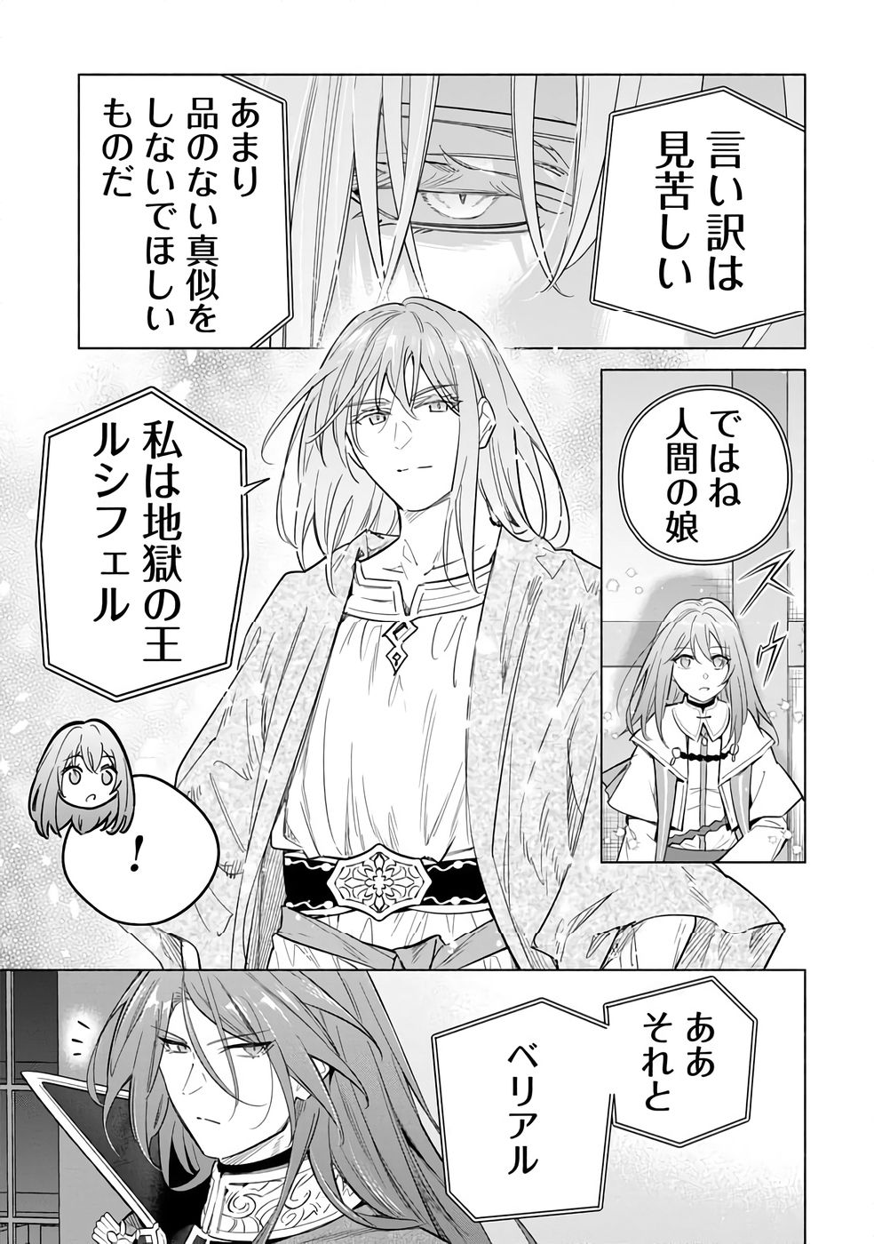 KYUUTEI MADOUSHI MINARAI WO YAMETE, MAHOU ITEM SHOKUNIN NI NARIMASU Chap 27 - Pic 11