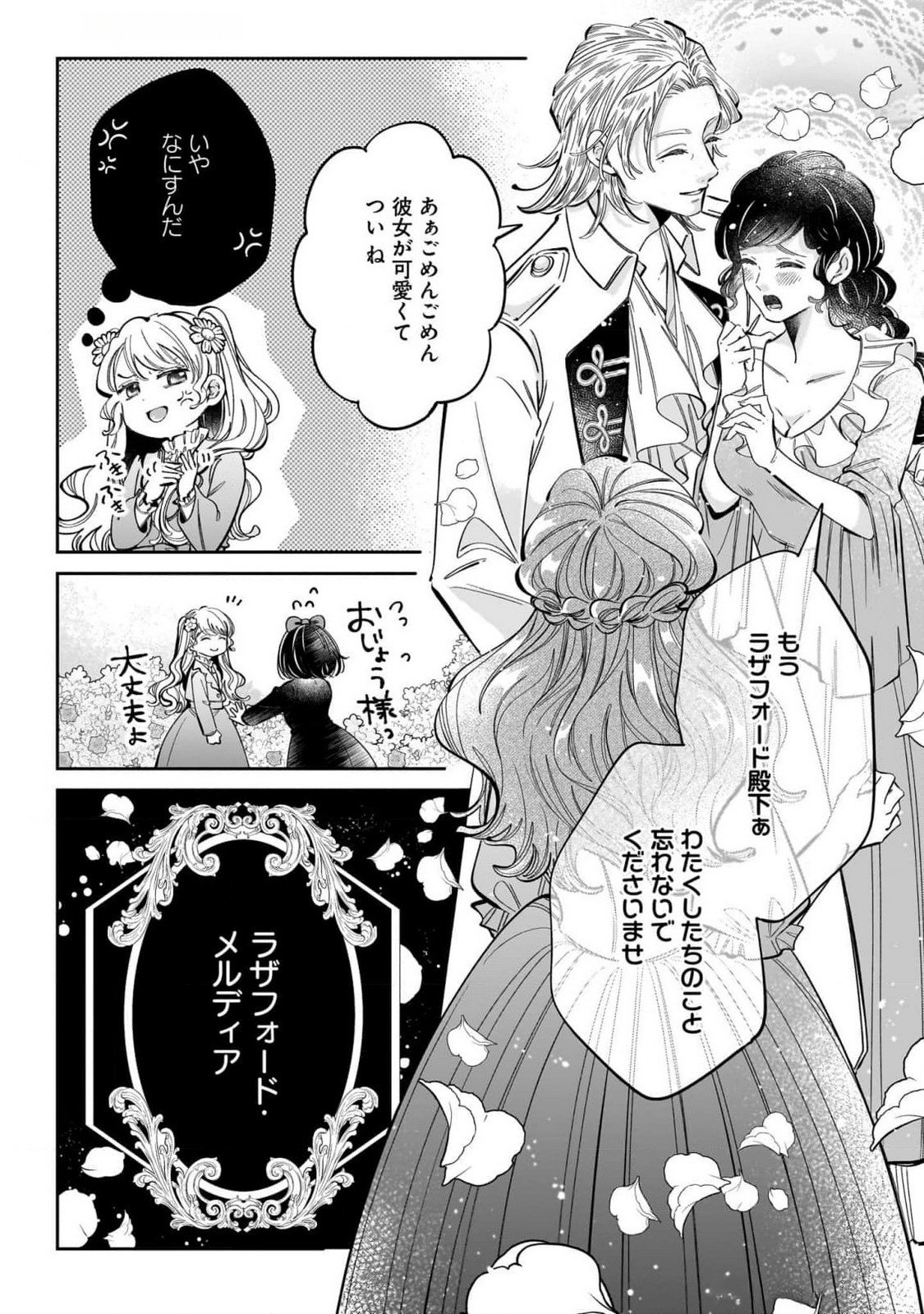 KONYAKUSHA-SAMA SASHIAGEMASU: HEROINE TOUJOU MADE MACHIMASEN Chap 12 - Pic 16