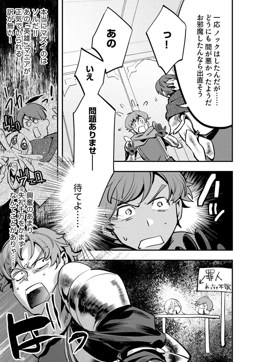 SHURA YOUJO NO EIYUUTAN: HANPASHA TO IWA RETA YOUHEI, YOUJO NI TENSEI SHITE NARIAGARU Chapter 11 page 25 - nihonkuni.com