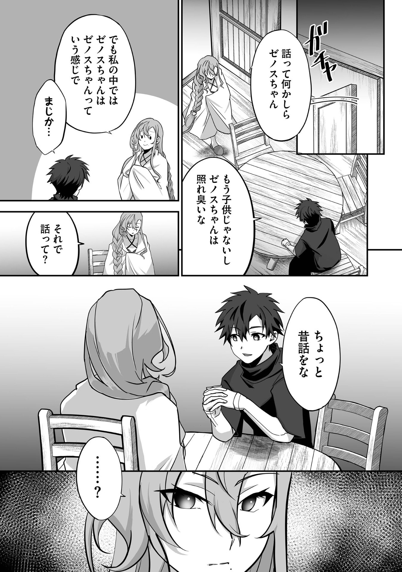 ISSHUN DE CHIRYOU SHITEITA NO NI YAKUTATAZU TO TSUIHOU SARETA TENSAI CHIYUSHI, YAMI HEALER TOSHITE TANOSHIKU IKIRU Chap 31 - Pic 23