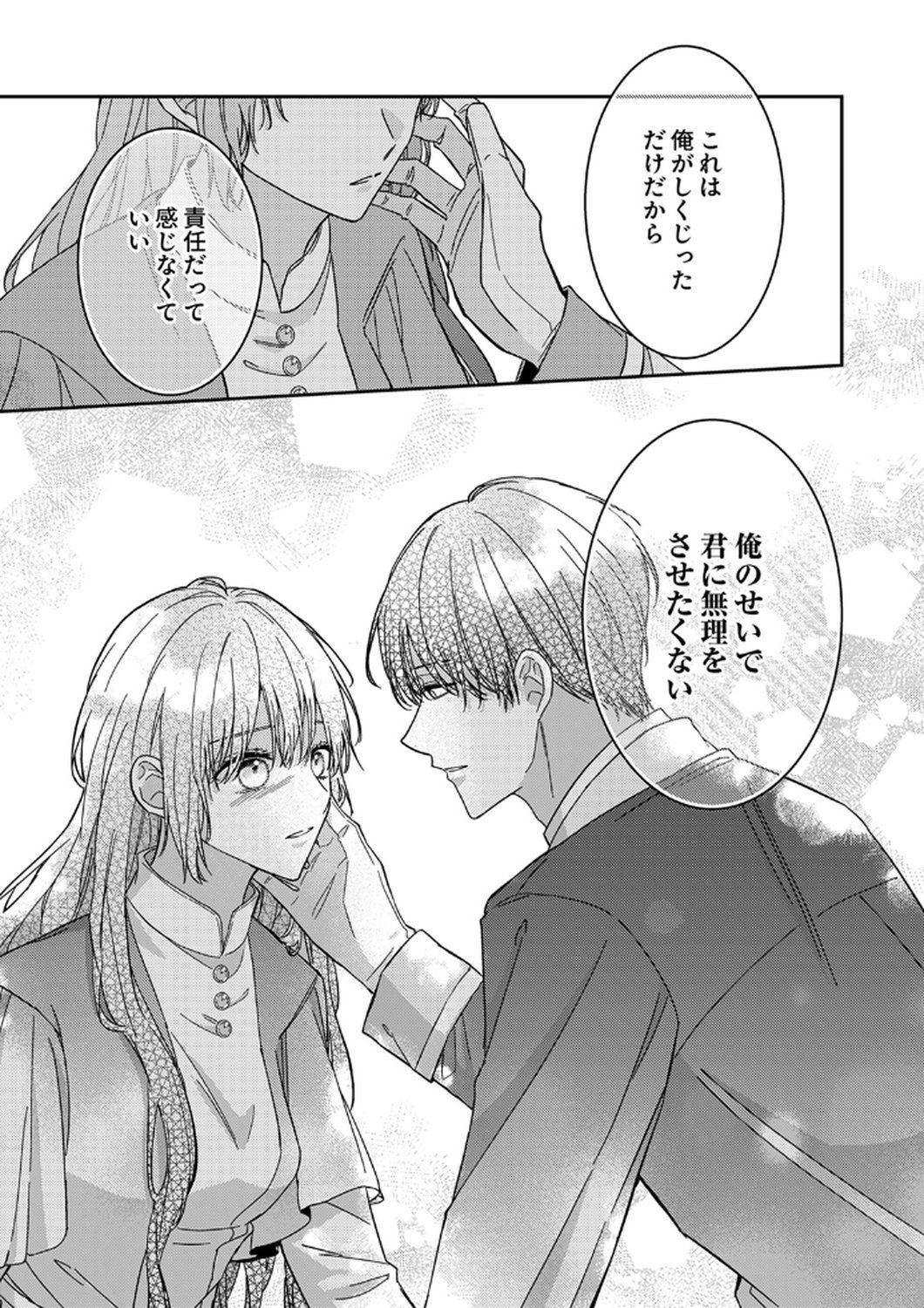 KONSE DE WA, HITORI DE IKIYOU TO OMOIMASU. SONO HAZU GA... Chapter 9 - Page 23