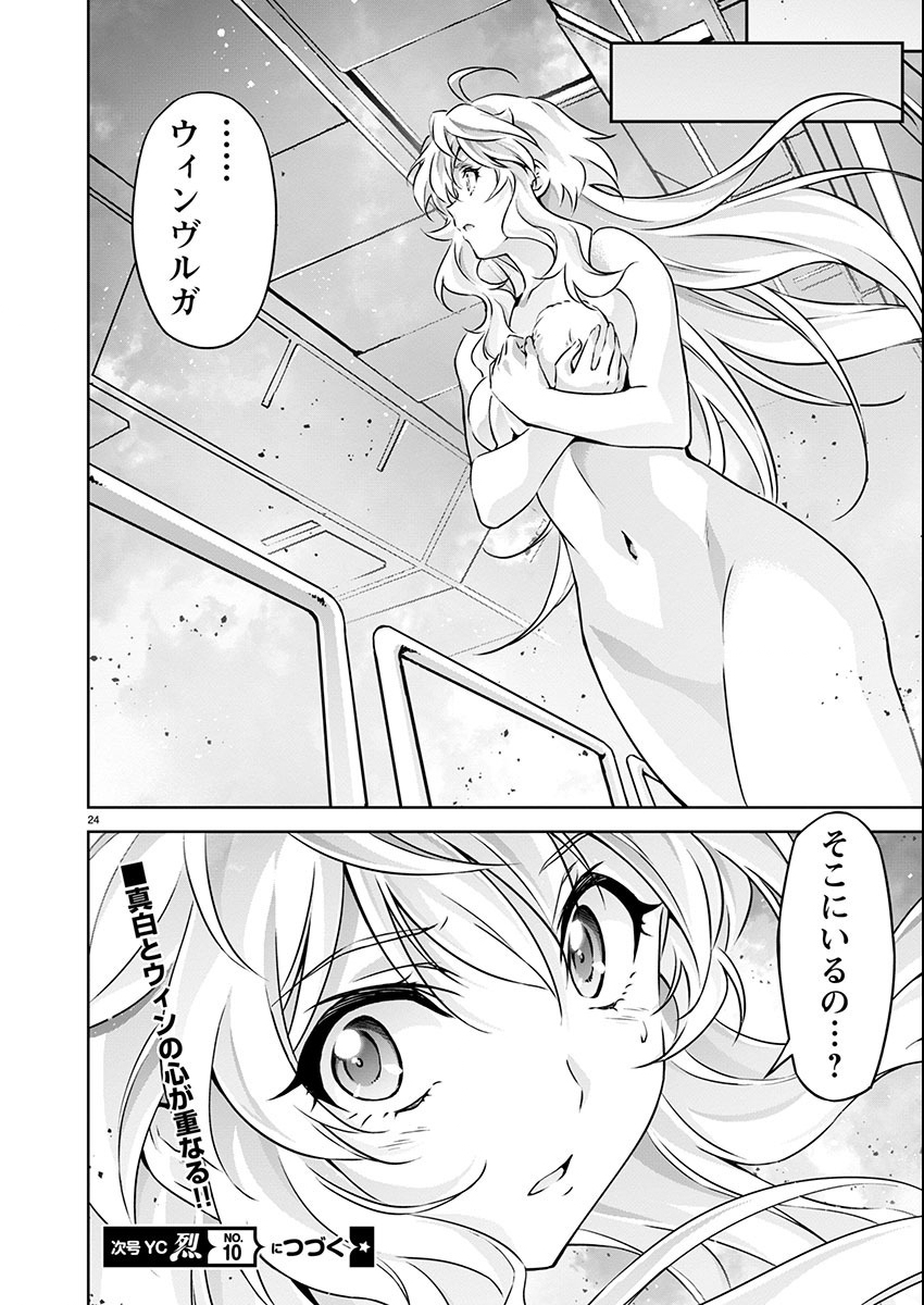 JINROUKI WINVURGA HANGYAKU-HEN Chapter 20 page 24 - nihonkuni.com