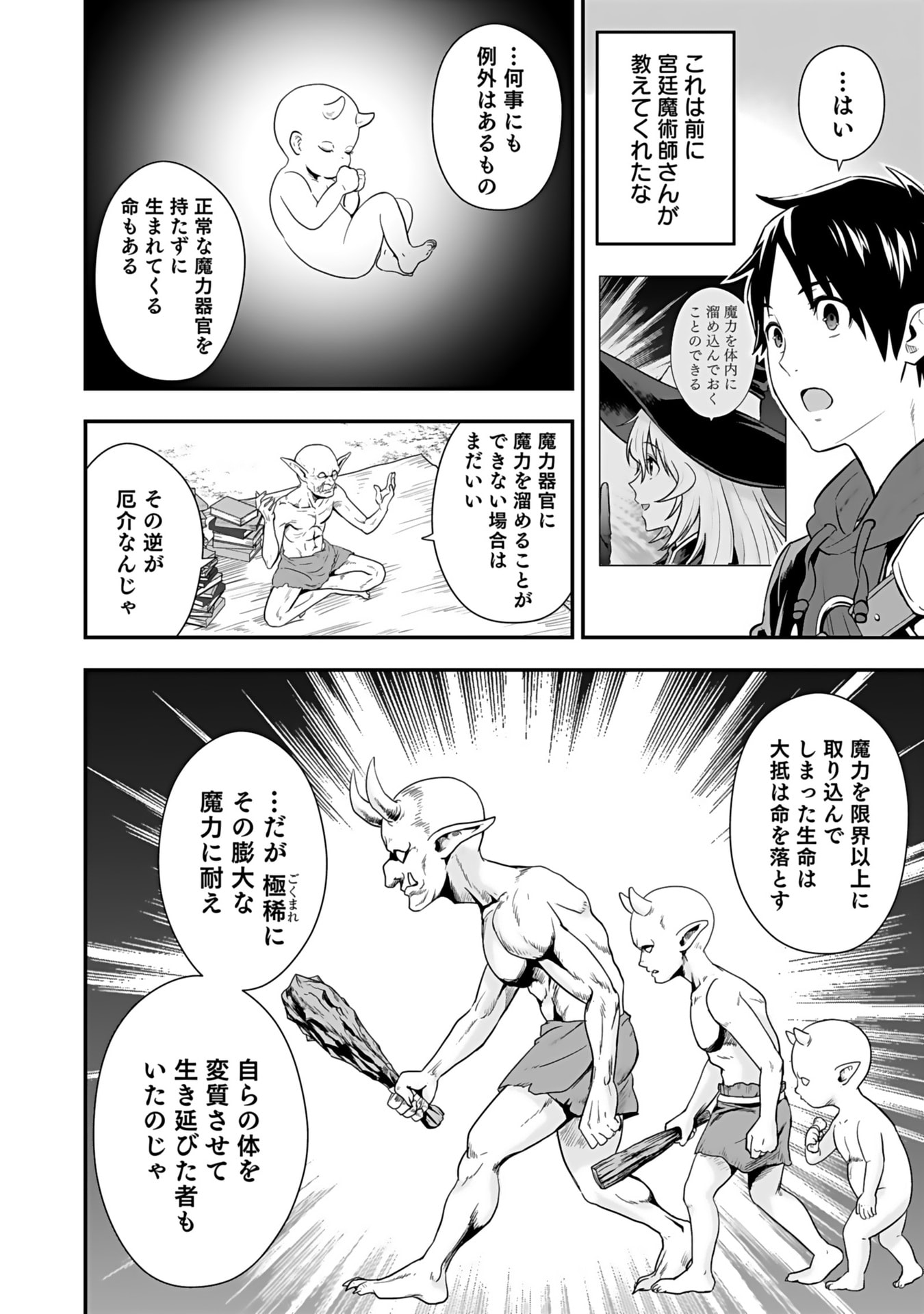 ISEKAI CLASS SHOUKAN SARETARA R1○ NO SKILL WO KAKUTOKU SHITA NO DE,○RITAI HOUDAI SASETEMORAIMASU! Chap 14 - Pic 2