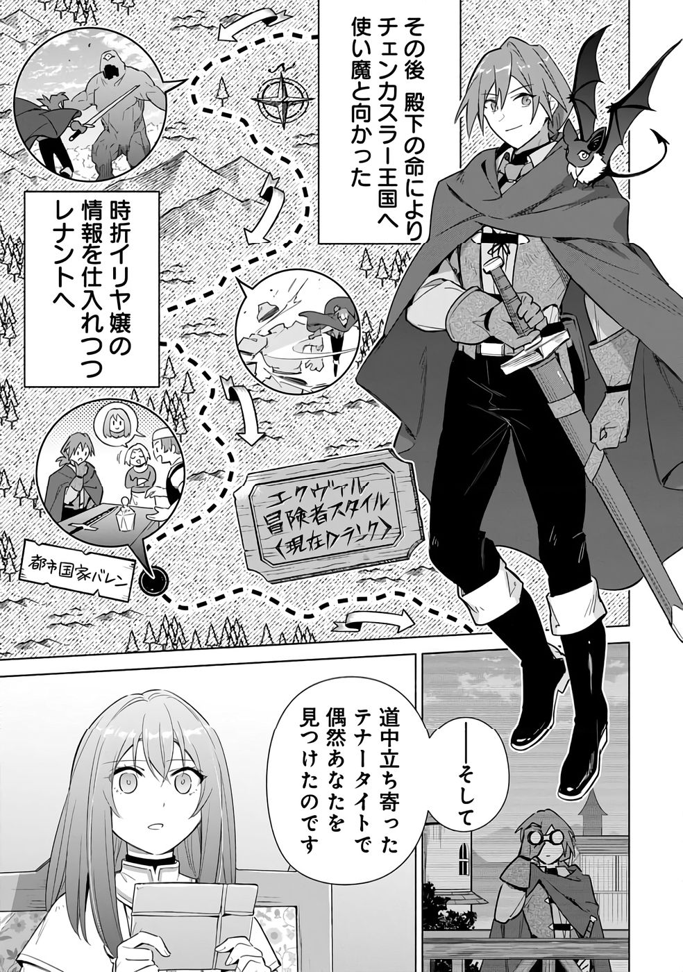 KYUUTEI MADOUSHI MINARAI WO YAMETE, MAHOU ITEM SHOKUNIN NI NARIMASU Chap 23 - Pic 21