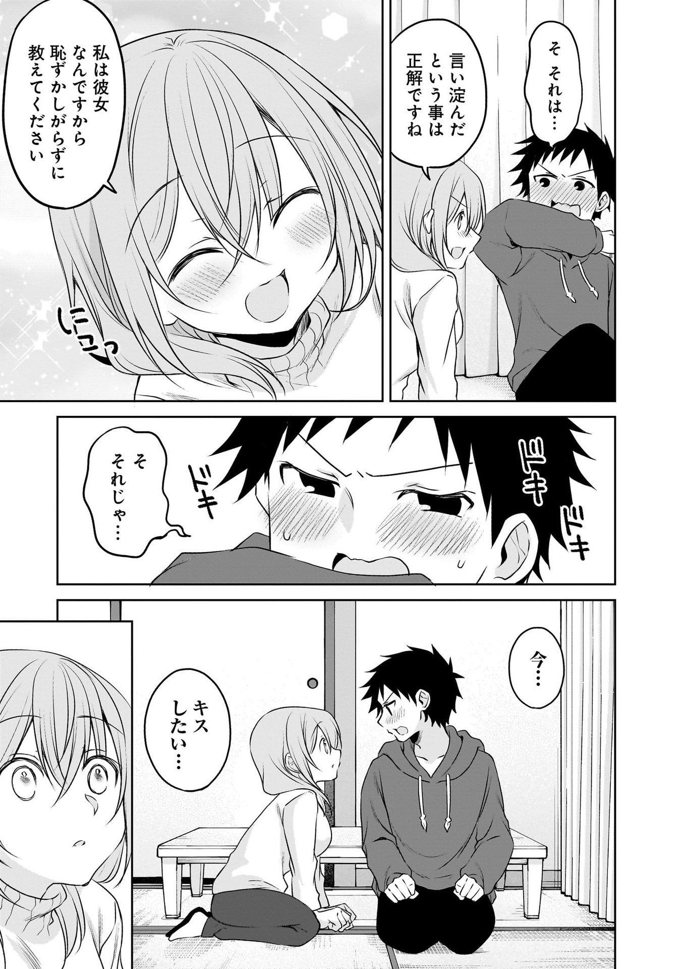 UCHI NO KAISHA NO CHIISAI SENPAI NO HANASHI Chapter 104 page 3 - nihonkuni.com