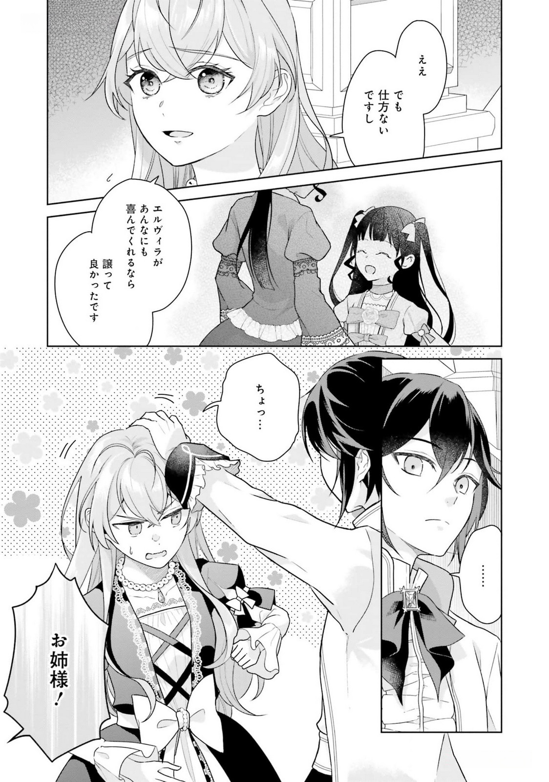 KONYAKU HAKI WO SHITA REIJOU WA GAMAN WO TOMEMASHITA Chap 19 - Pic 17