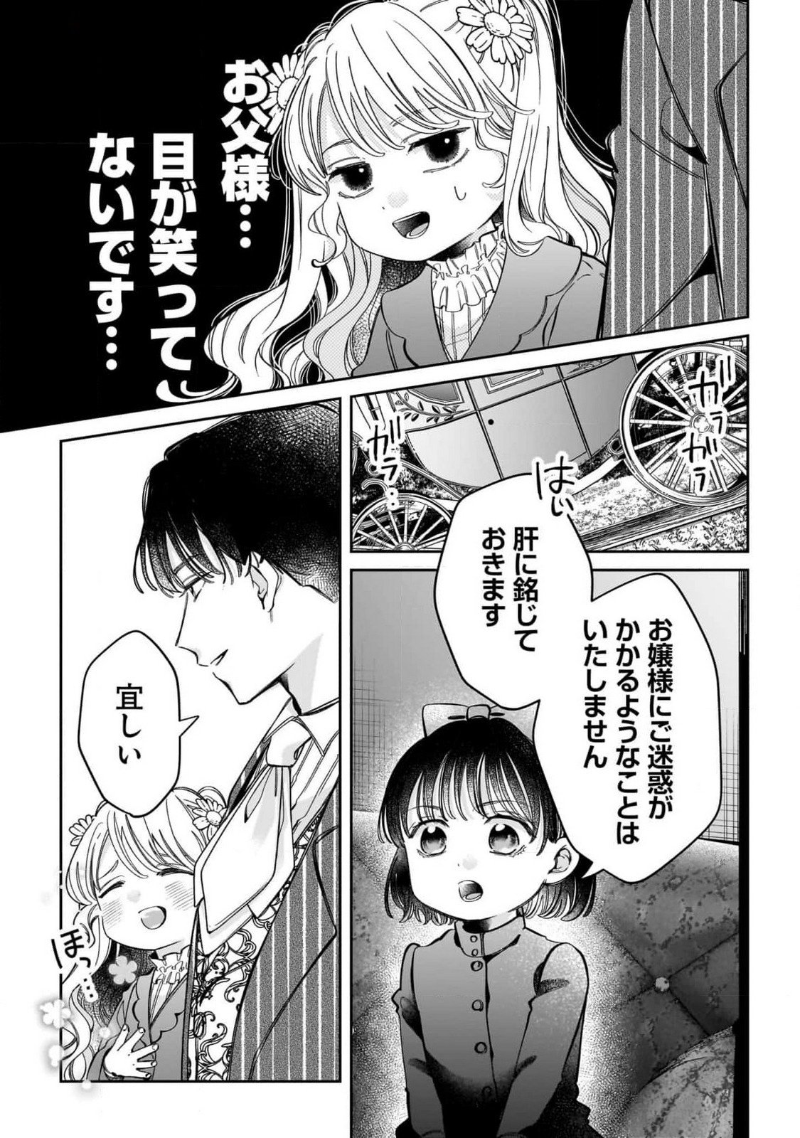 KONYAKUSHA-SAMA SASHIAGEMASU: HEROINE TOUJOU MADE MACHIMASEN Chap 11 - Pic 33