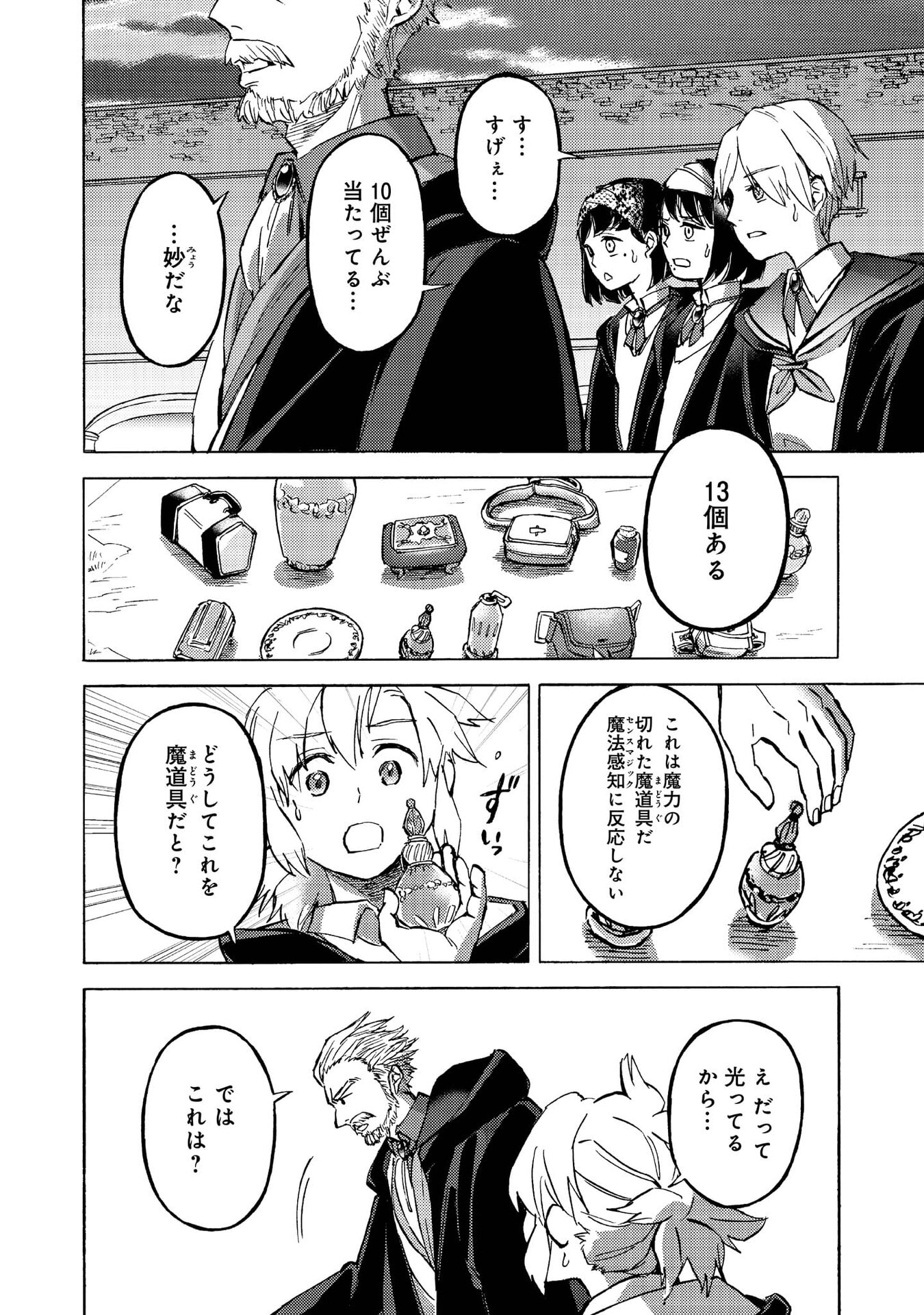 BOUKENSHA AL: AITSU NO MAHOU WA OKASHII Chapter 11 page 16 - nihonkuni.com