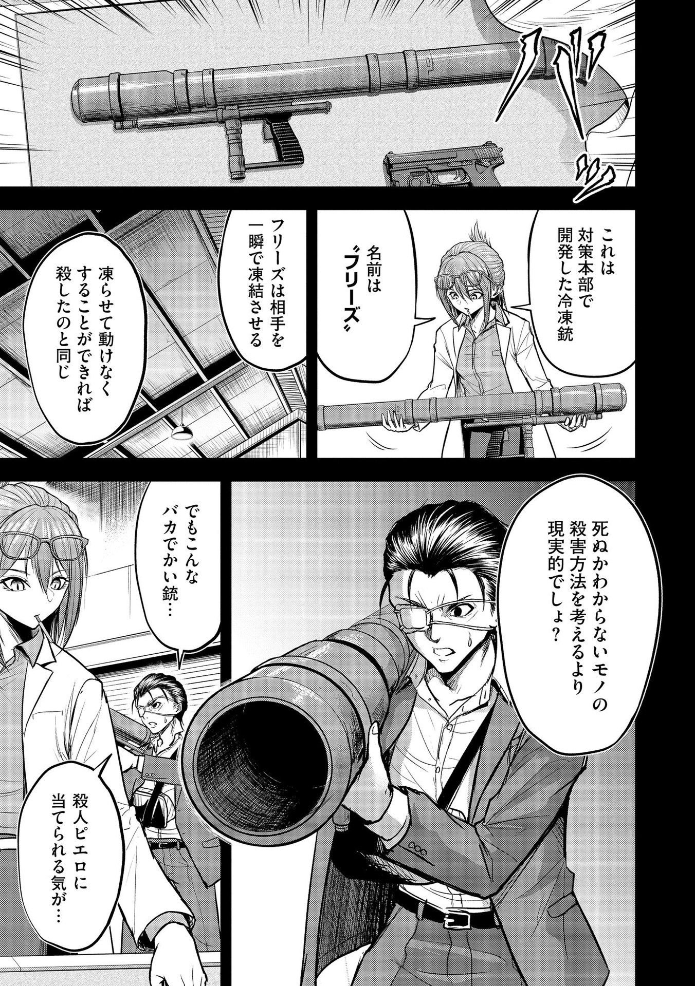 SATSUJIN PIERROT NO SHITSUMON Chapter 7 - Page 9