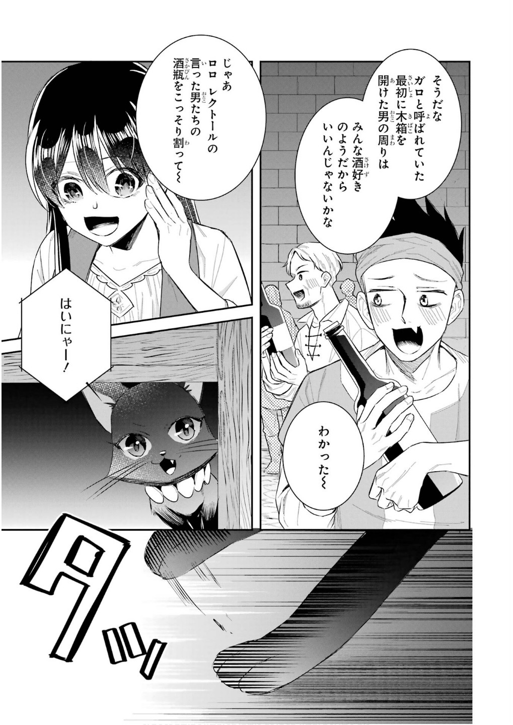 SEIJO NO HAZU GA, DOUYARA NOTTORAREMASHITA Chapter 42 page 17 - nihonkuni.com