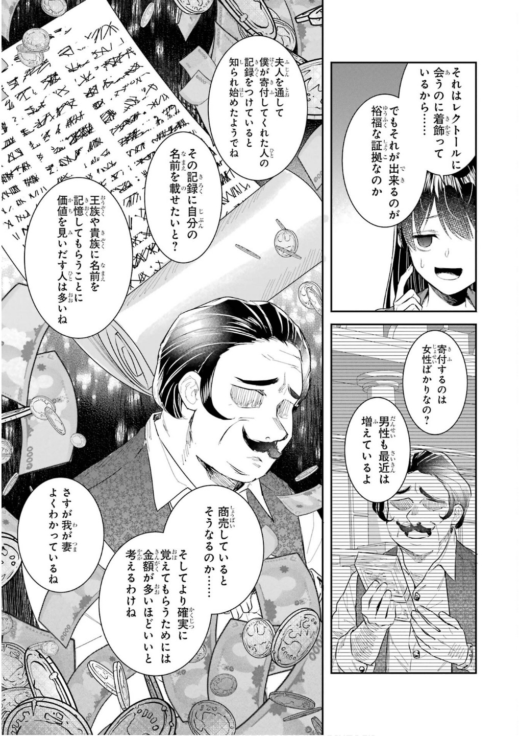SEIJO NO HAZU GA, DOUYARA NOTTORAREMASHITA Chapter 44 page 27 - nihonkuni.com