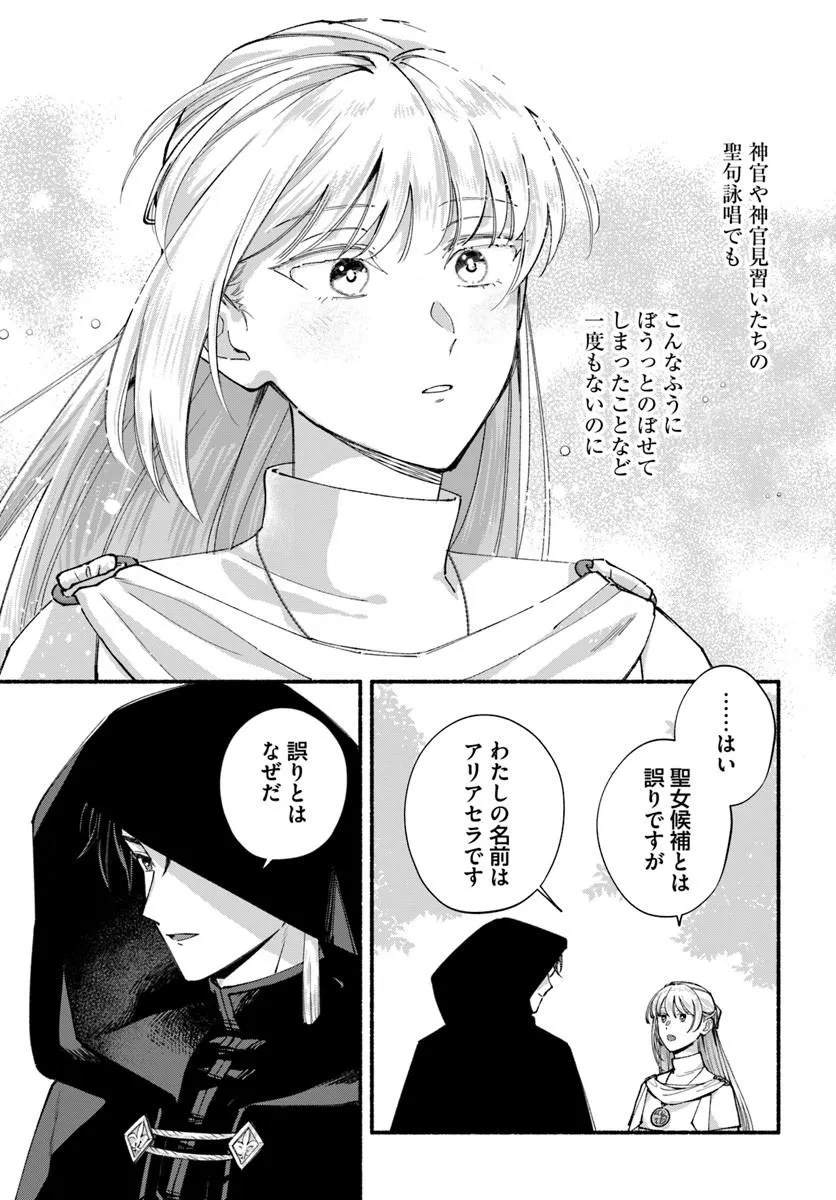 KARISOME SEIJO WA KYOU MO OUTAISHI (OSHI) NI KYUUKON SARERU WATASHI TO NO KEKKON WA "KAISHAKU CHIGAI" NANODE OKODAWARI SHIMASU! Chapter 1 - Page 19