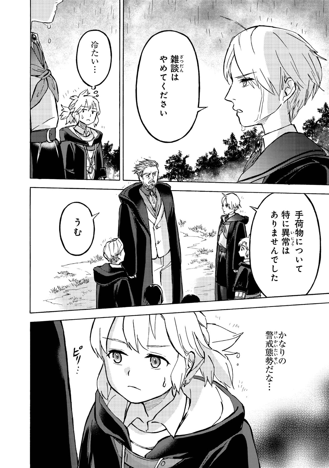 BOUKENSHA AL: AITSU NO MAHOU WA OKASHII Chapter 12 page 22 - nihonkuni.com