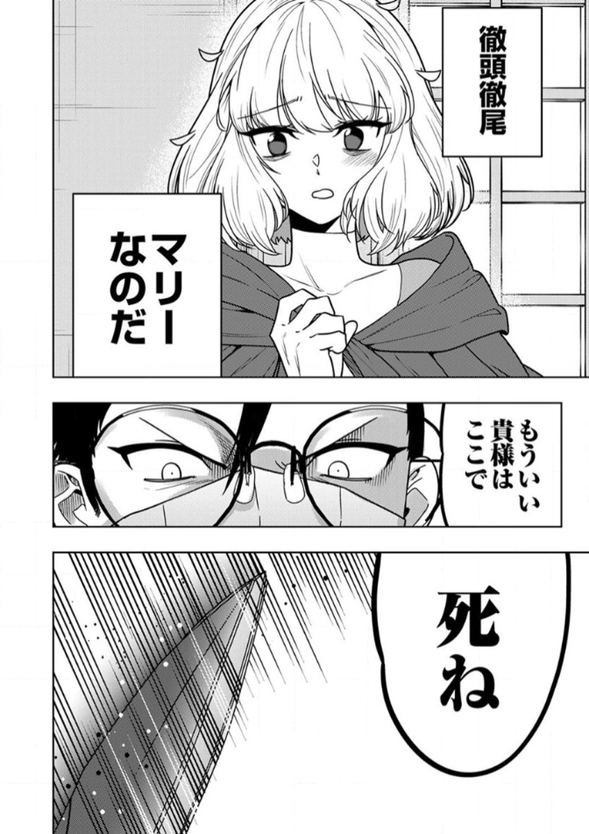 TOKI NO ORI: SHI NI MODORI NO REISOU TSUKAI, [COPY] NOURYOKU DE SAIKYOU E TO ITARU Chapter 13 - Page 22