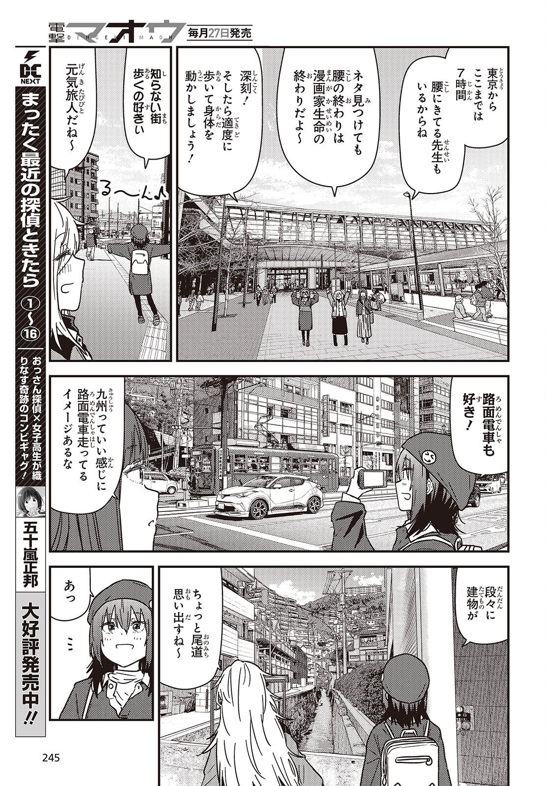 Read ZATSU TABI - THAT'S JOURNEY Chapter 49 [High Quality / Full] - Page 5 - nicomanga.net