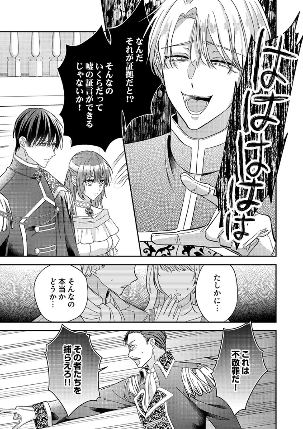 KONSE DE WA, HITORI DE IKIYOU TO OMOIMASU. SONO HAZU GA... Chapter 12 - Page 9
