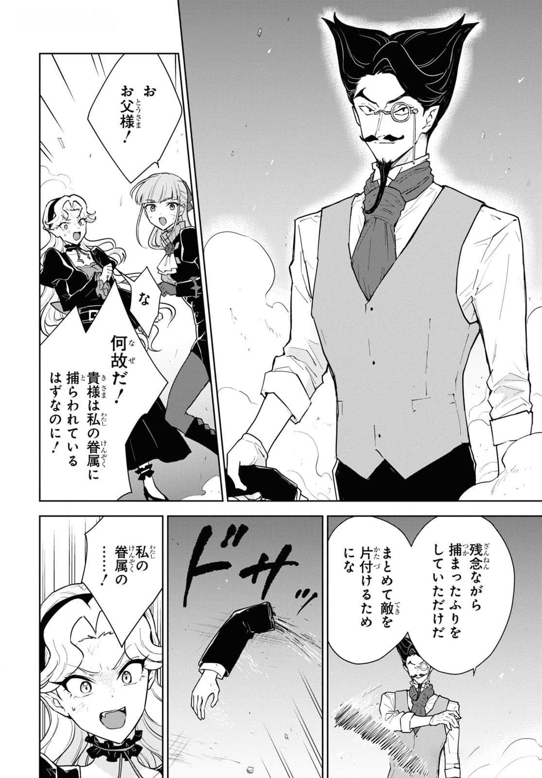 CHEAT SKILL SHISHA SOSEI GA KAKUSEI SHITE INISHIENO MAOUGUN WO FUKKATSU SASETE SHIMAIMASHITA ~DARE MO SHINASENAI SAIKYOU HIIRO~ Chap 45 - Pic 34